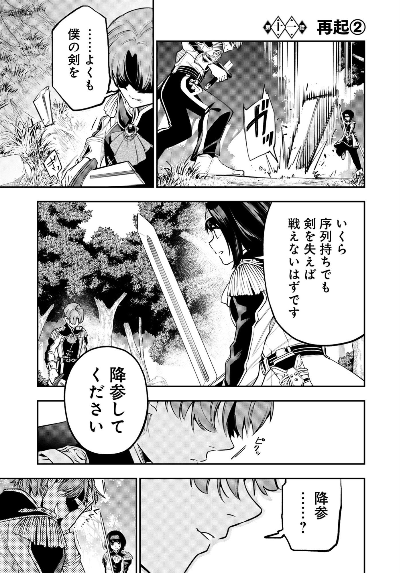 Ken wo Motanai Kensei, Kizoku ni Shihai Sareta Kishi Gakuen de Musou Suru Chapter 11.2 1ページ
