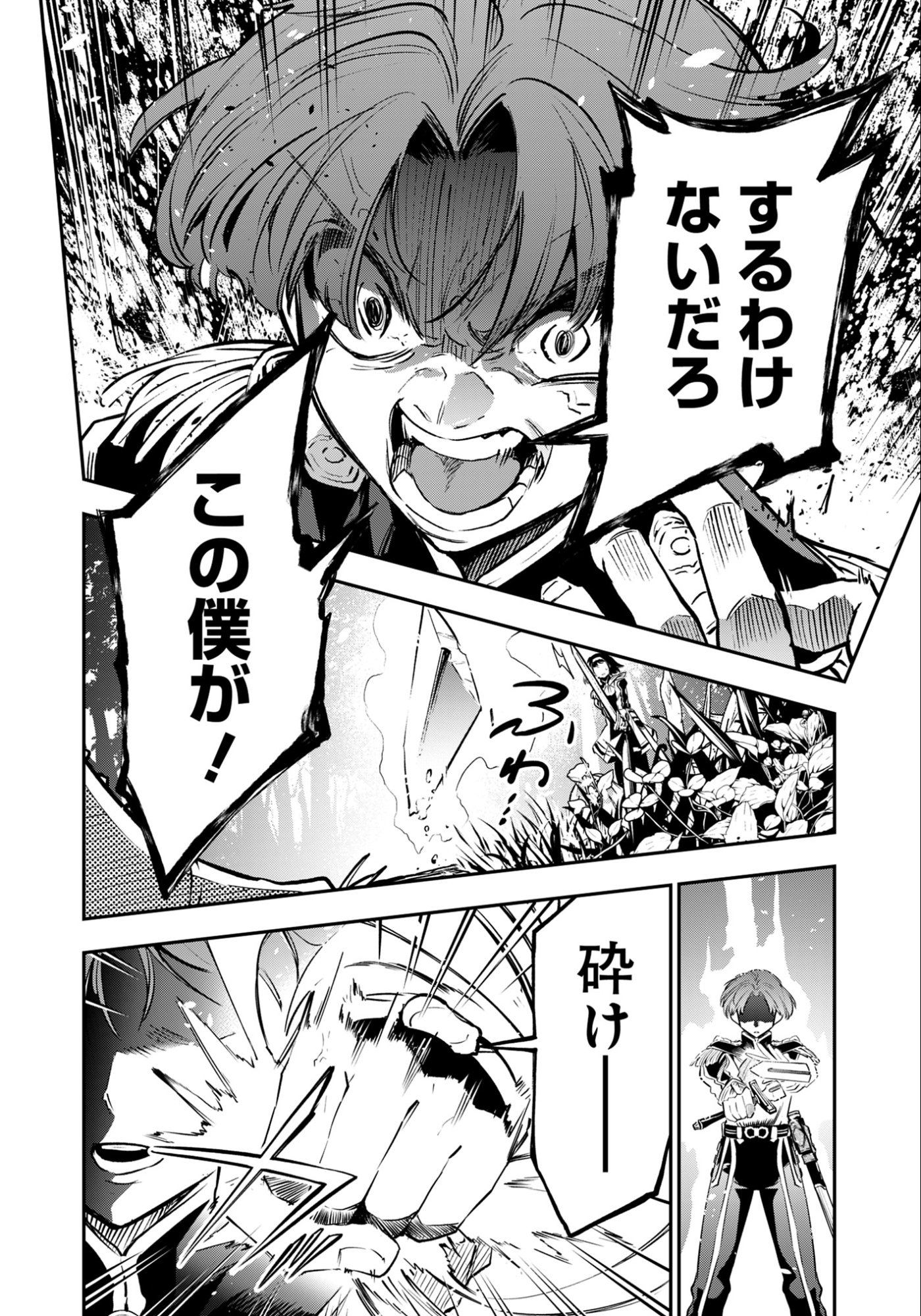 Ken wo Motanai Kensei, Kizoku ni Shihai Sareta Kishi Gakuen de Musou Suru Chapter 11.2 2ページ