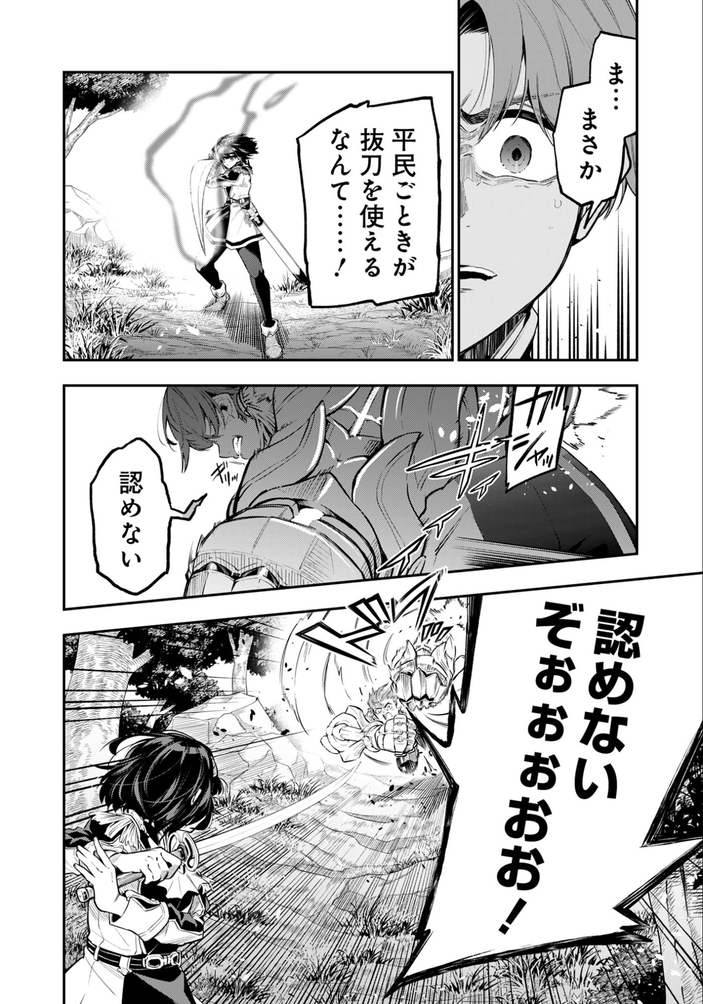 Ken wo Motanai Kensei, Kizoku ni Shihai Sareta Kishi Gakuen de Musou Suru Chapter 11.2 12ページ