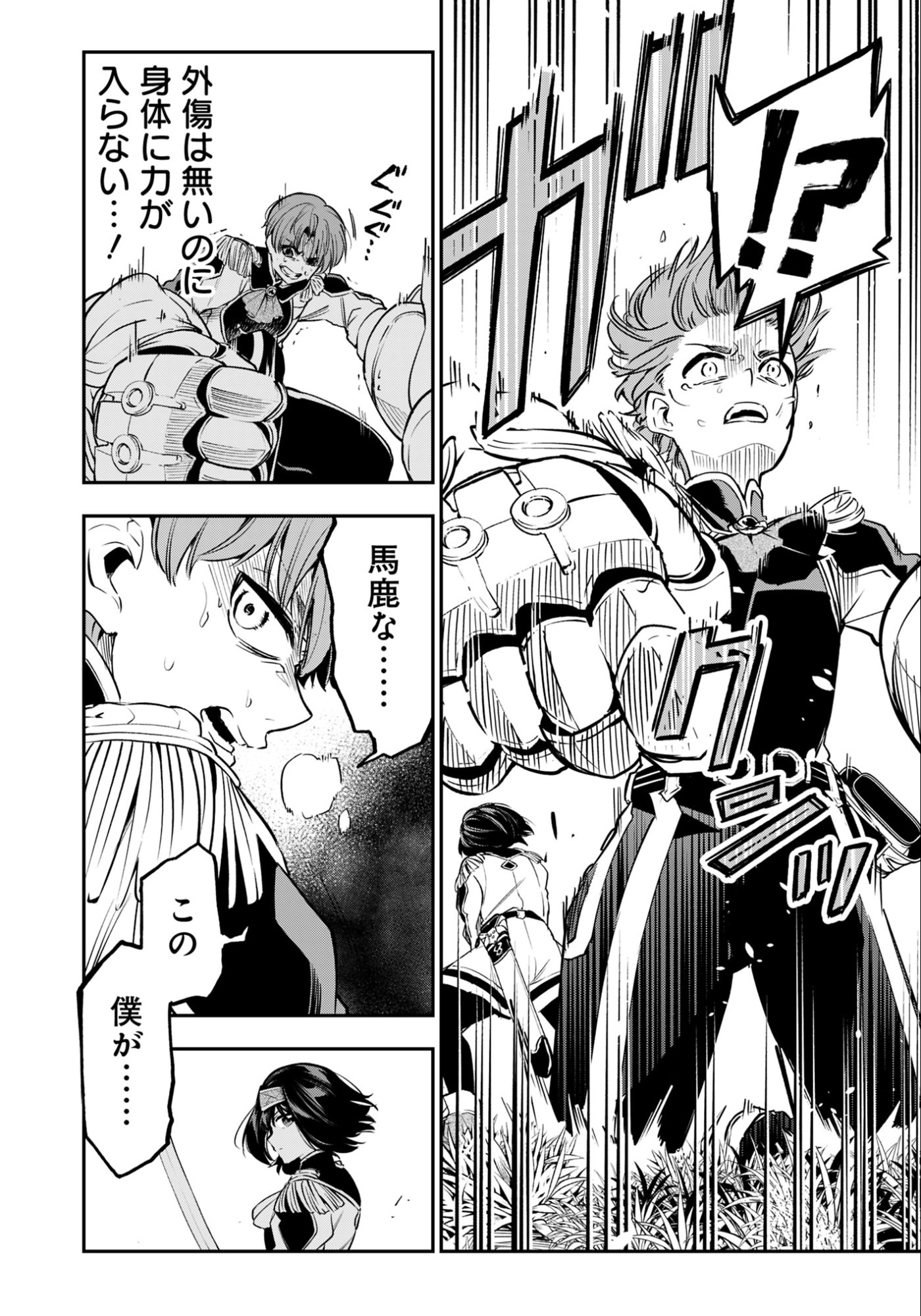 Ken wo Motanai Kensei, Kizoku ni Shihai Sareta Kishi Gakuen de Musou Suru Chapter 11.2 16ページ