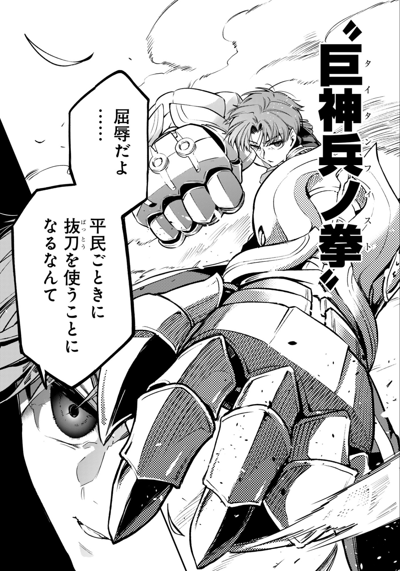 Ken wo Motanai Kensei, Kizoku ni Shihai Sareta Kishi Gakuen de Musou Suru Chapter 11.2 3ページ