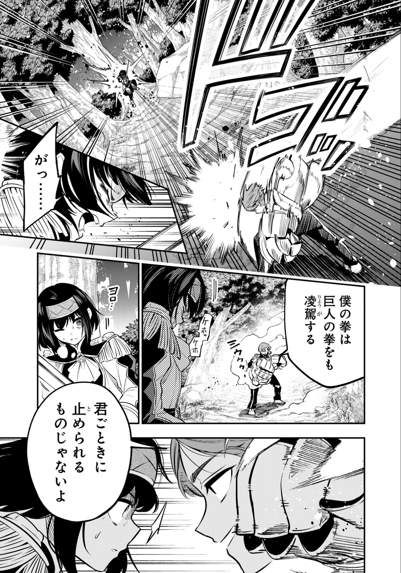 Ken wo Motanai Kensei, Kizoku ni Shihai Sareta Kishi Gakuen de Musou Suru Chapter 11.2 5ページ