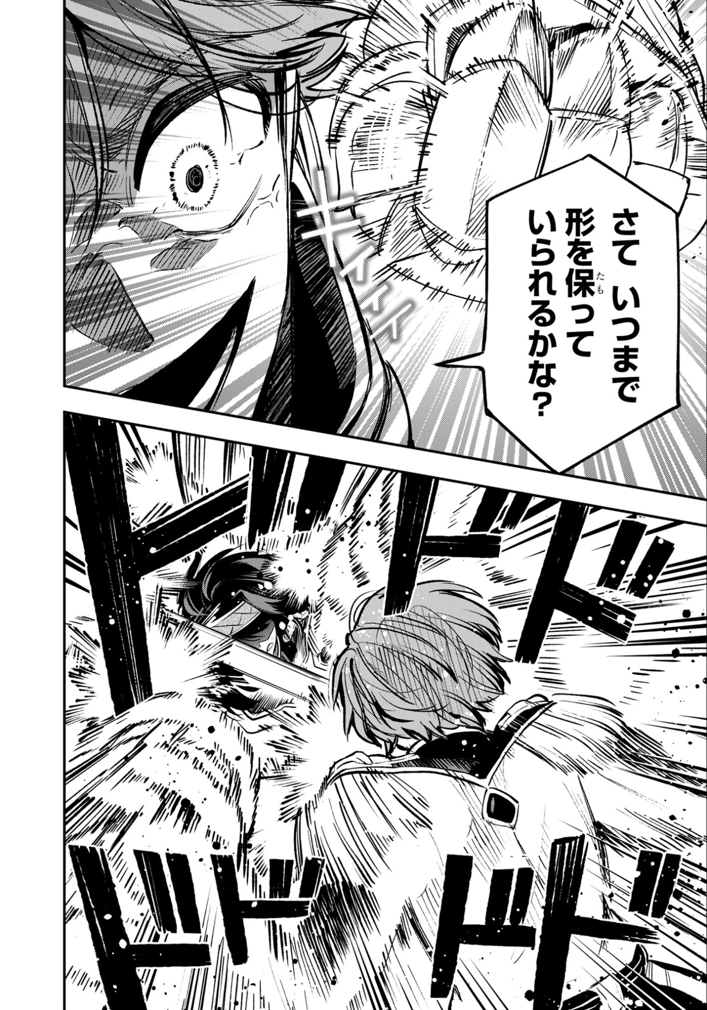 Ken wo Motanai Kensei, Kizoku ni Shihai Sareta Kishi Gakuen de Musou Suru Chapter 11.2 6ページ