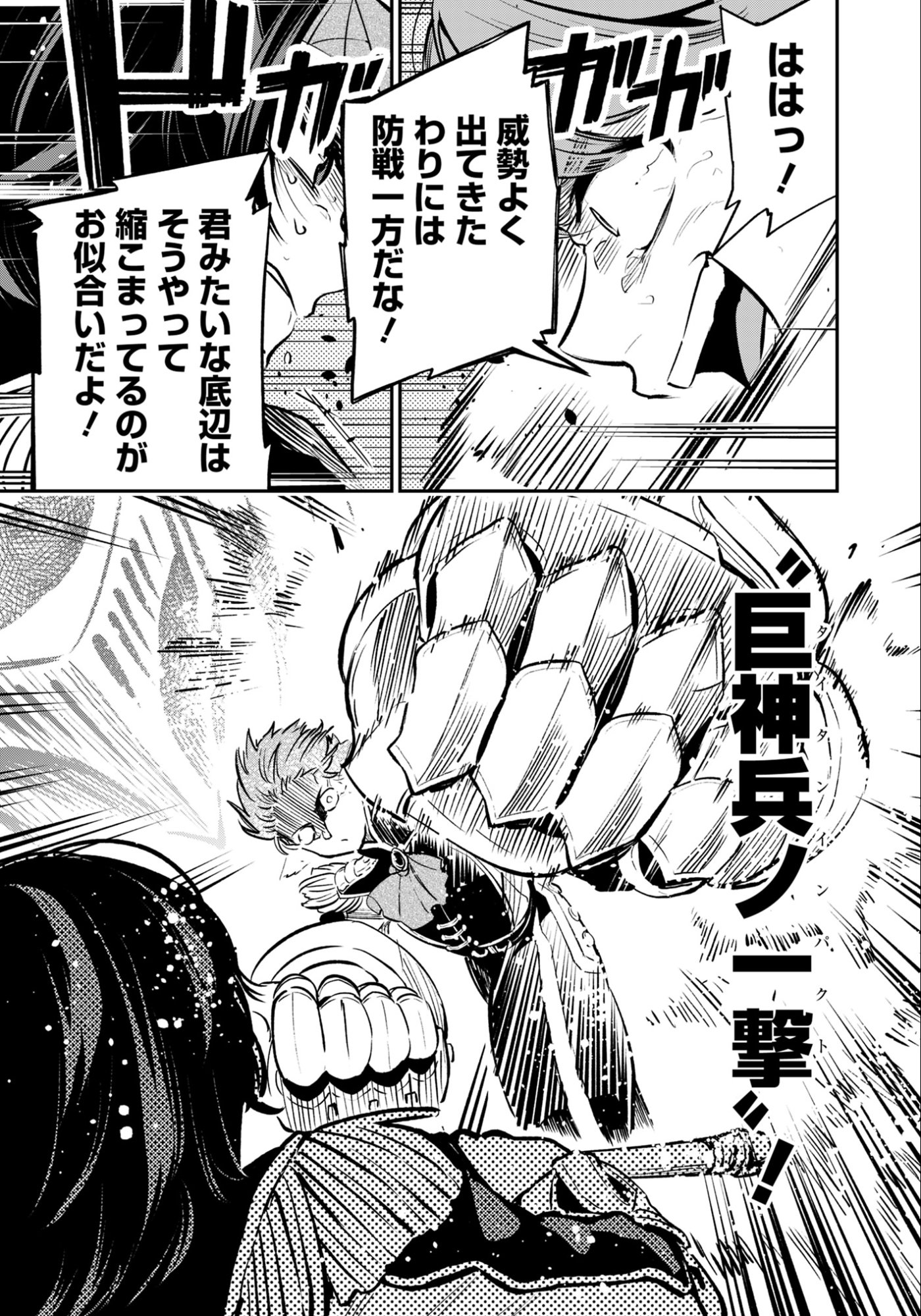 Ken wo Motanai Kensei, Kizoku ni Shihai Sareta Kishi Gakuen de Musou Suru Chapter 11.2 7ページ
