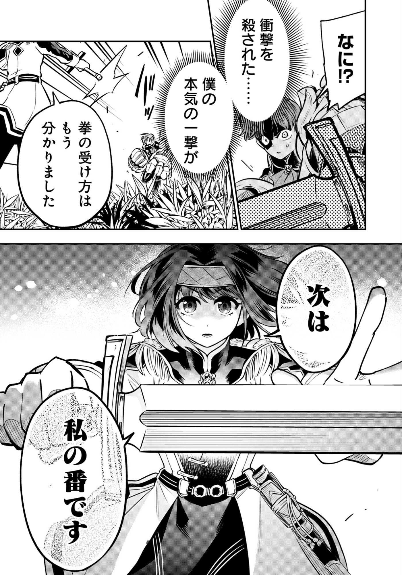 Ken wo Motanai Kensei, Kizoku ni Shihai Sareta Kishi Gakuen de Musou Suru Chapter 11.2 9ページ
