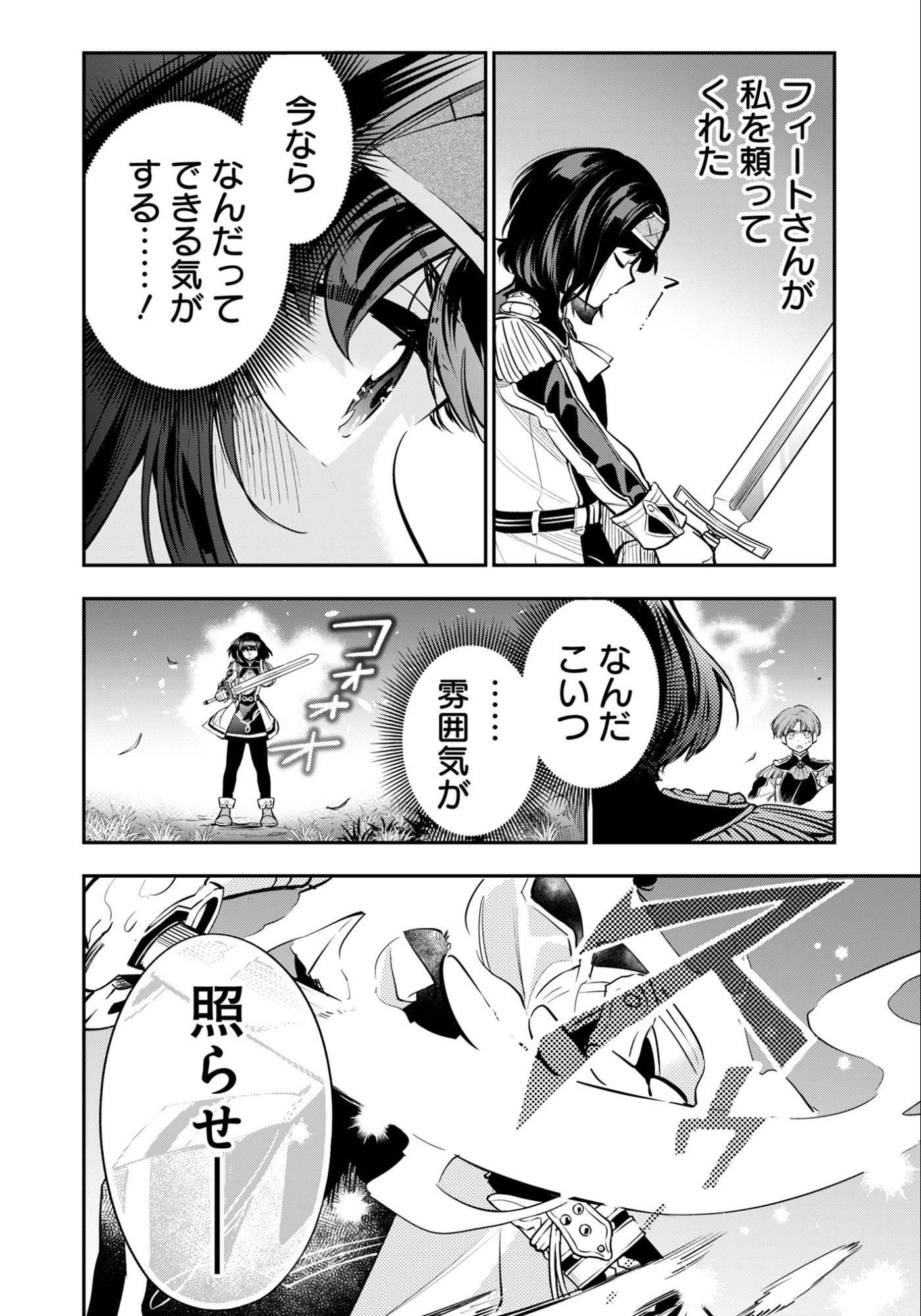Ken wo Motanai Kensei, Kizoku ni Shihai Sareta Kishi Gakuen de Musou Suru Chapter 11.2 10ページ