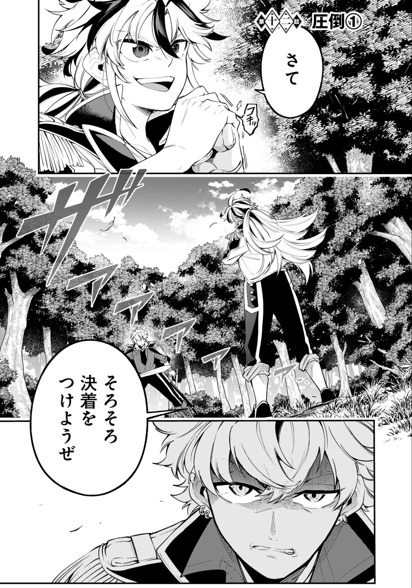 Ken wo Motanai Kensei, Kizoku ni Shihai Sareta Kishi Gakuen de Musou Suru Chapter 12.1 1ページ