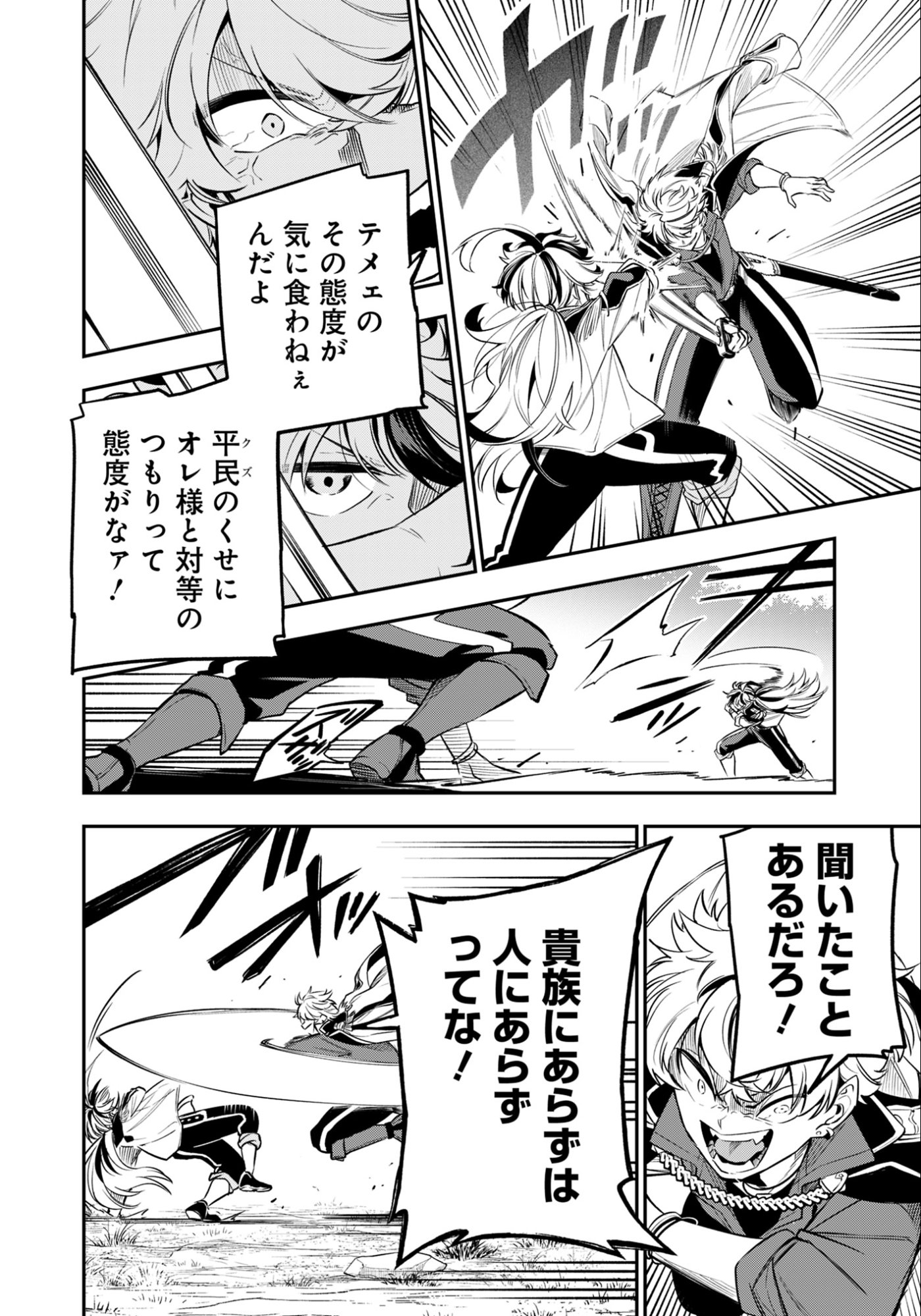Ken wo Motanai Kensei, Kizoku ni Shihai Sareta Kishi Gakuen de Musou Suru Chapter 12.1 2ページ