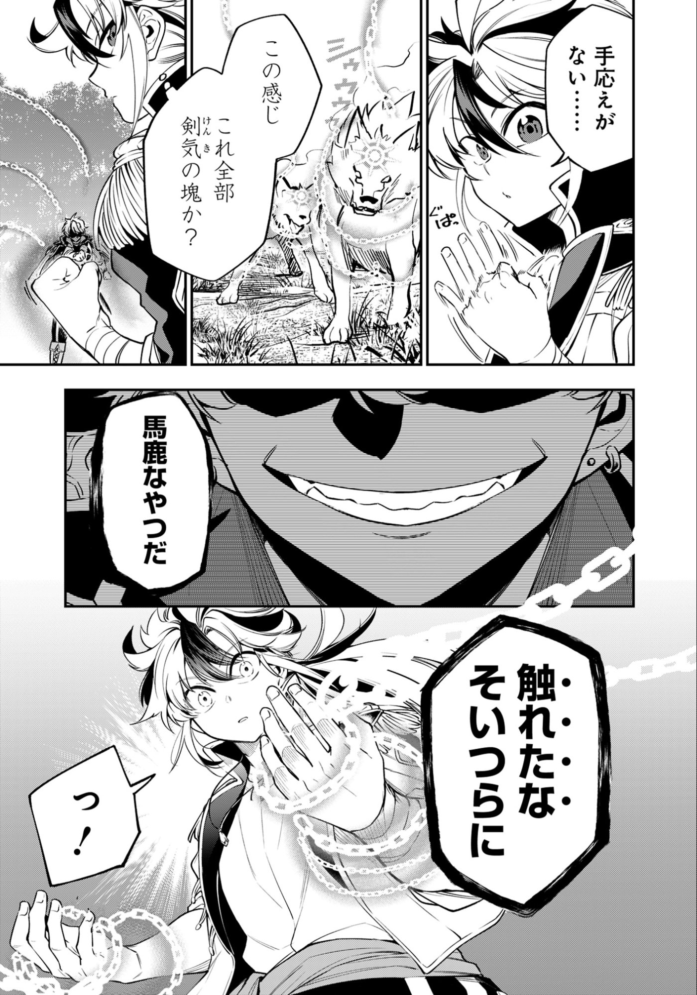 Ken wo Motanai Kensei, Kizoku ni Shihai Sareta Kishi Gakuen de Musou Suru Chapter 12.1 11ページ