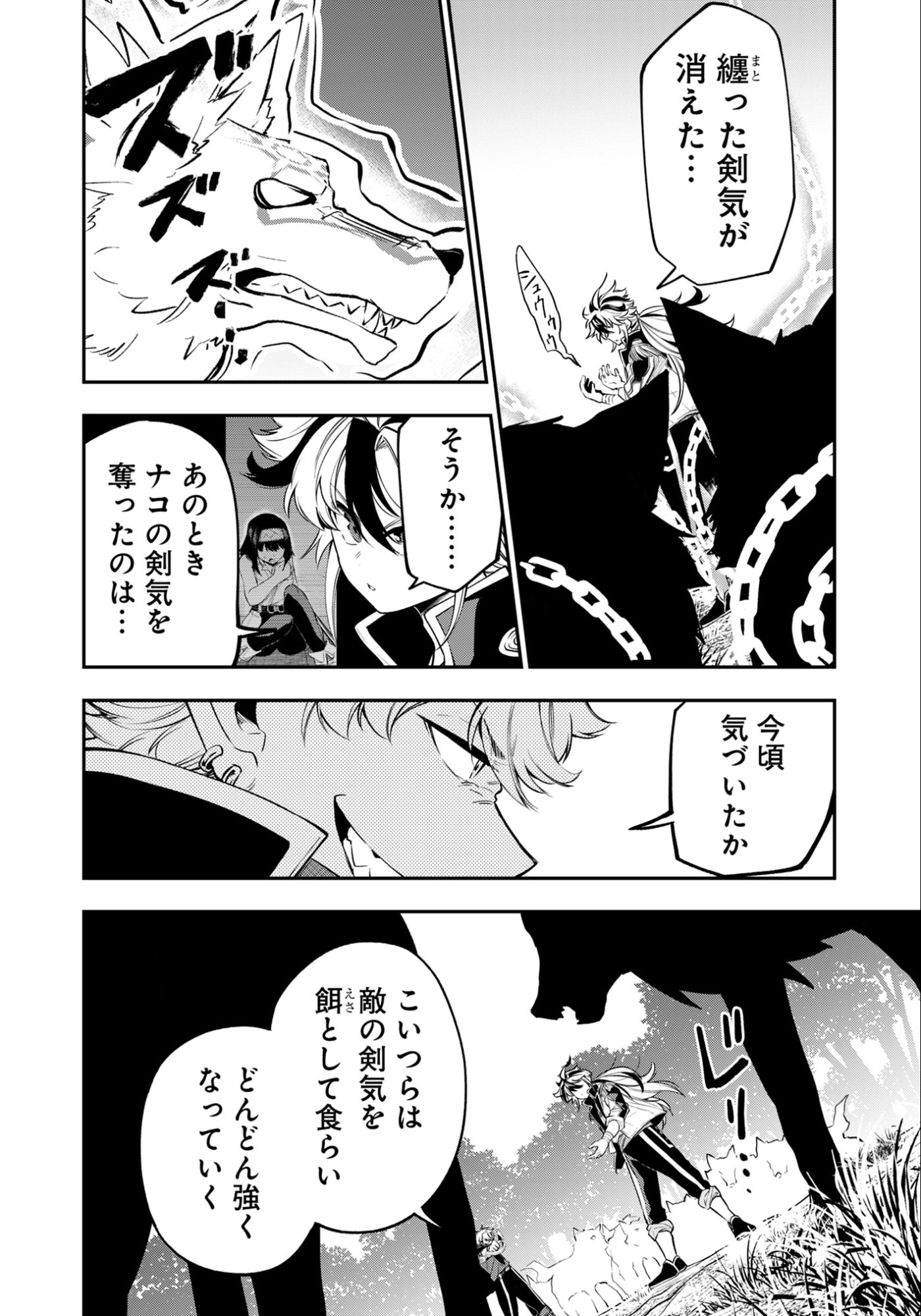 Ken wo Motanai Kensei, Kizoku ni Shihai Sareta Kishi Gakuen de Musou Suru Chapter 12.1 12ページ