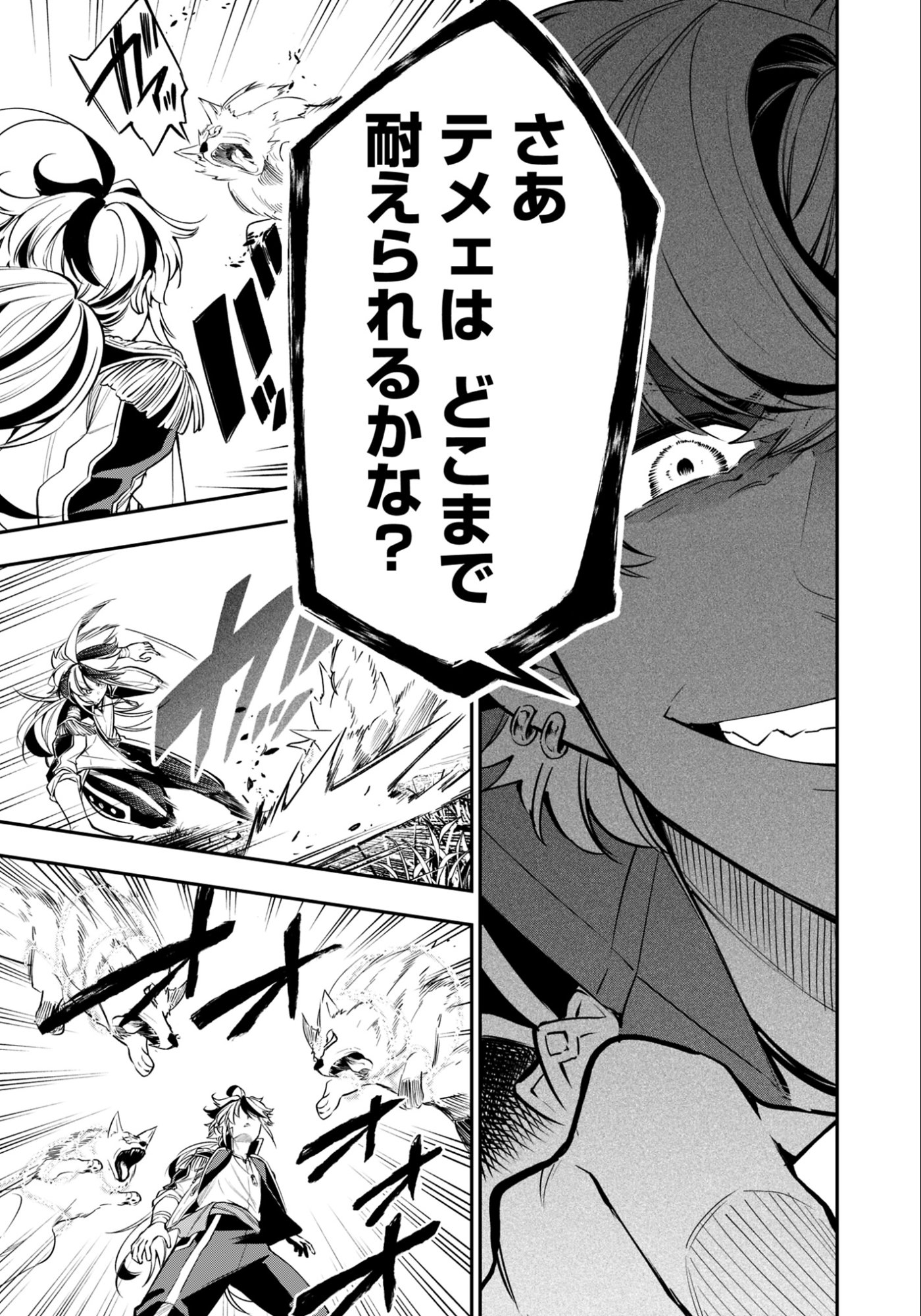 Ken wo Motanai Kensei, Kizoku ni Shihai Sareta Kishi Gakuen de Musou Suru Chapter 12.1 13ページ