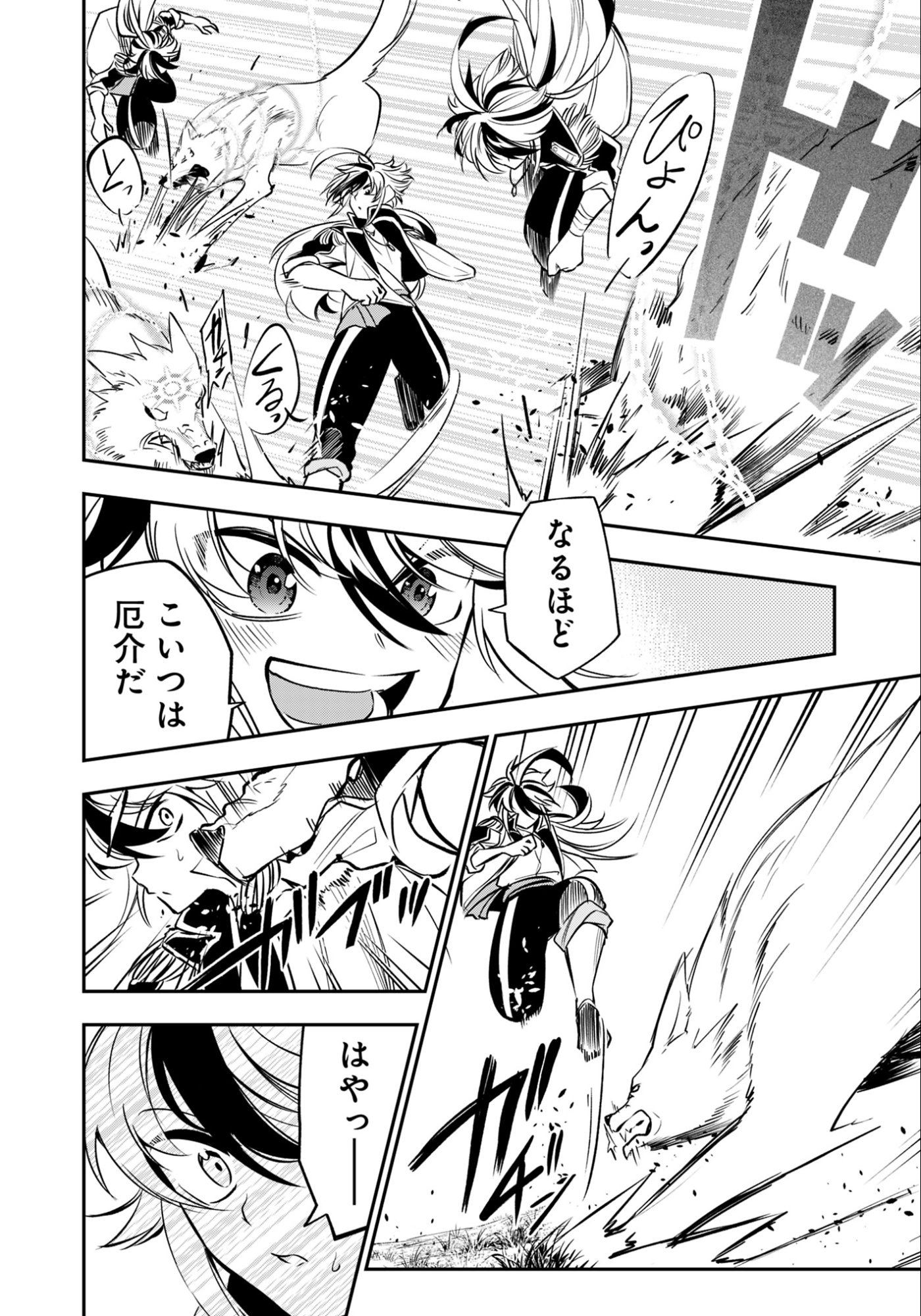Ken wo Motanai Kensei, Kizoku ni Shihai Sareta Kishi Gakuen de Musou Suru Chapter 12.1 14ページ