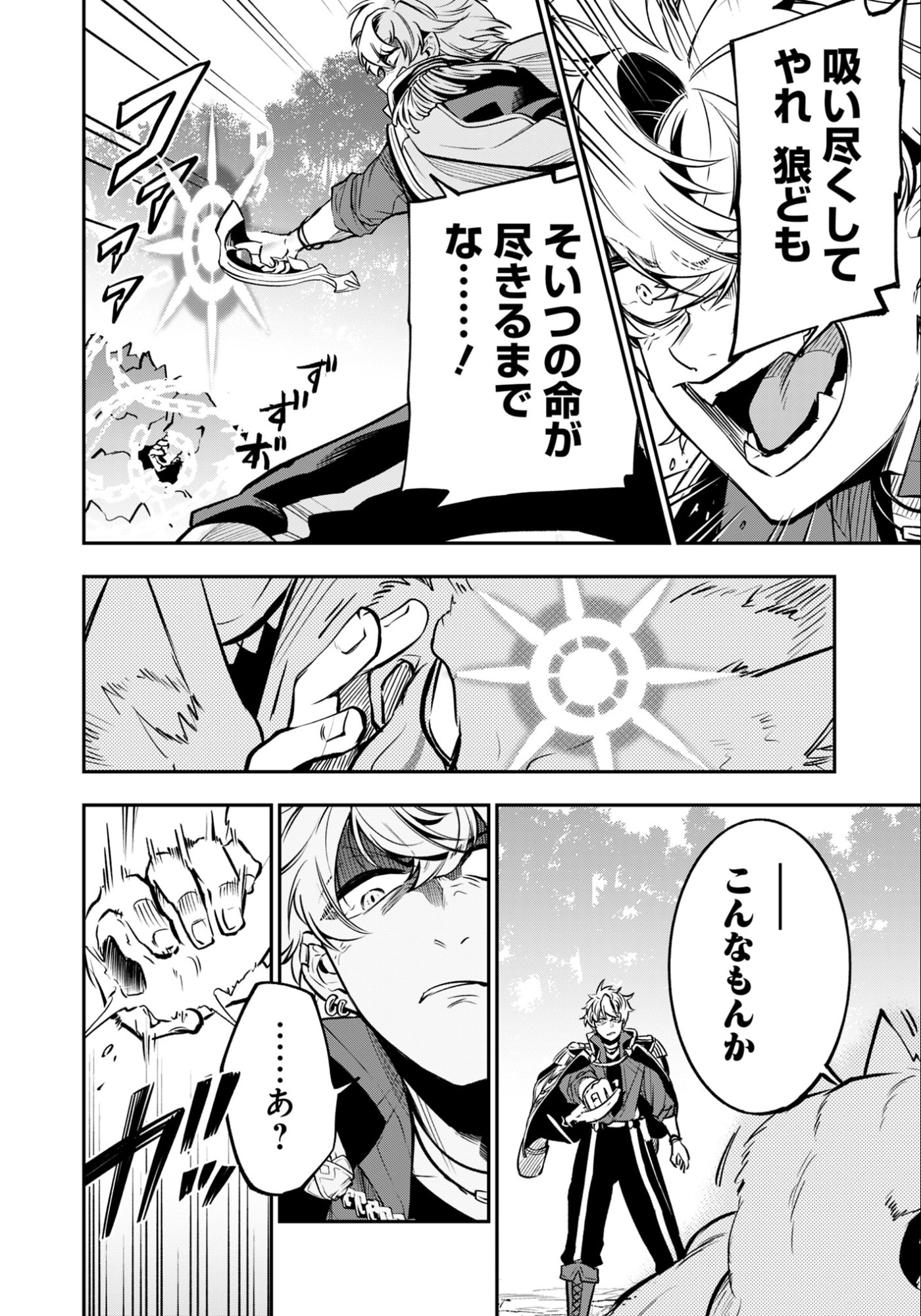 Ken wo Motanai Kensei, Kizoku ni Shihai Sareta Kishi Gakuen de Musou Suru Chapter 12.1 16ページ