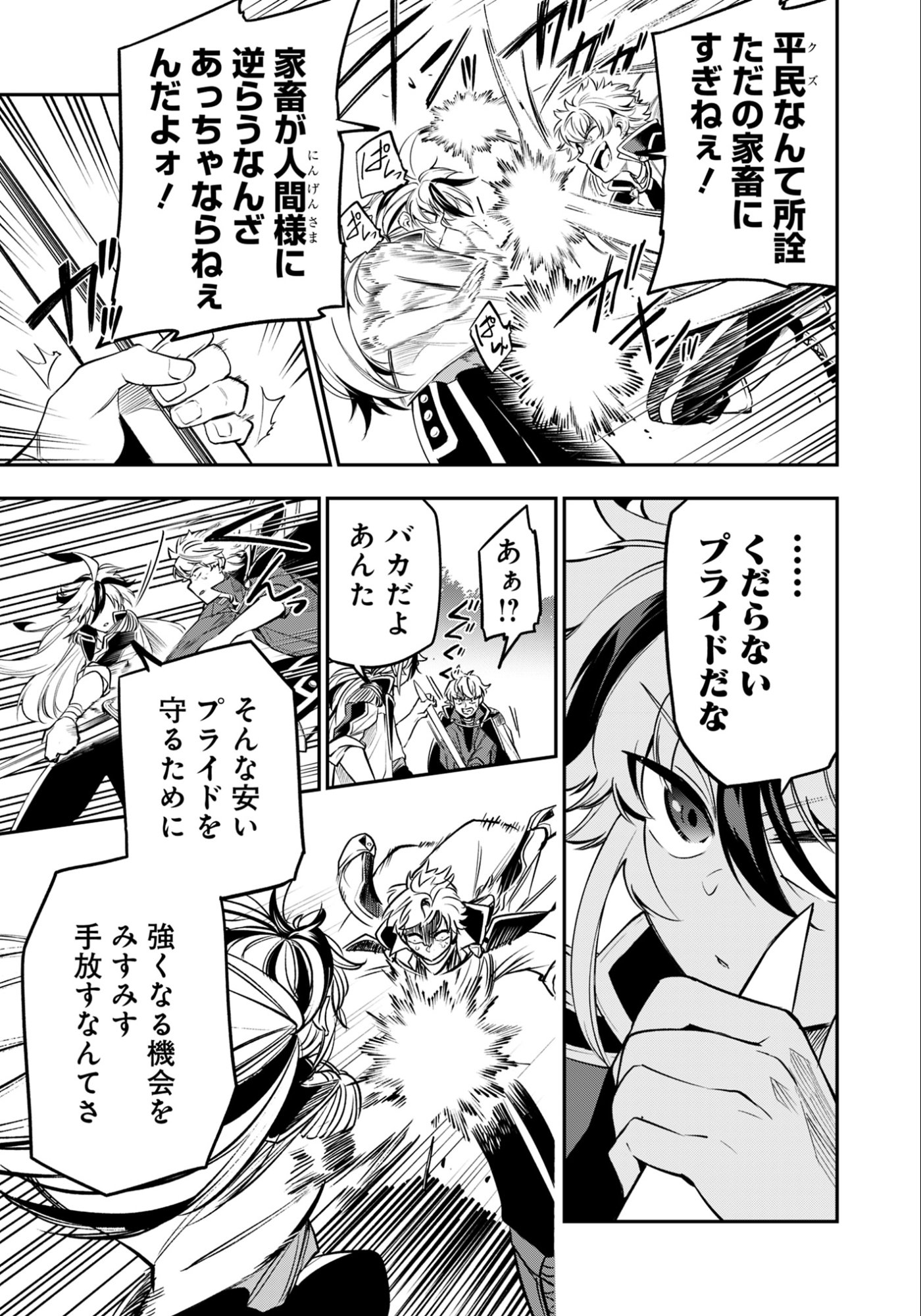 Ken wo Motanai Kensei, Kizoku ni Shihai Sareta Kishi Gakuen de Musou Suru Chapter 12.1 3ページ