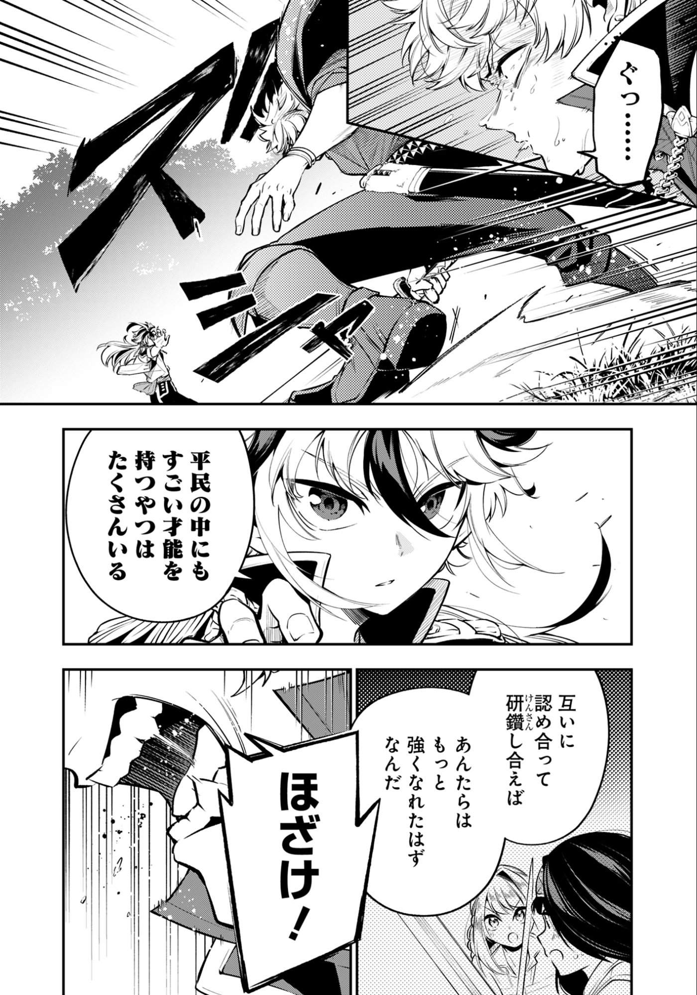 Ken wo Motanai Kensei, Kizoku ni Shihai Sareta Kishi Gakuen de Musou Suru Chapter 12.1 4ページ