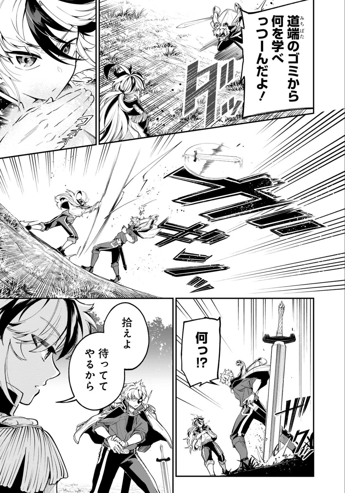 Ken wo Motanai Kensei, Kizoku ni Shihai Sareta Kishi Gakuen de Musou Suru Chapter 12.1 5ページ