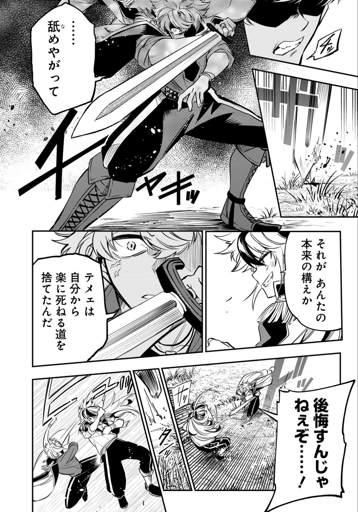 Ken wo Motanai Kensei, Kizoku ni Shihai Sareta Kishi Gakuen de Musou Suru Chapter 12.1 6ページ