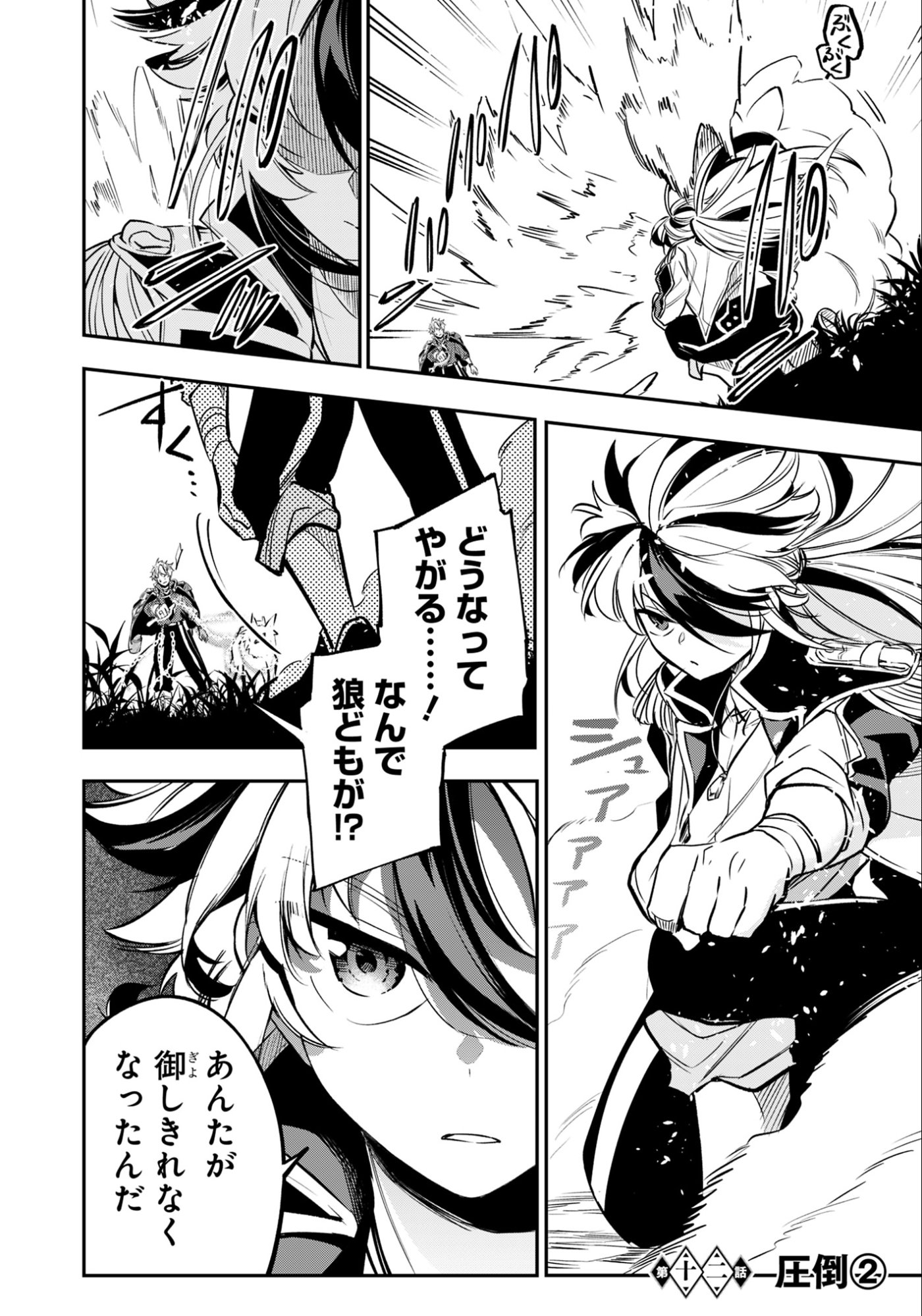 Ken wo Motanai Kensei, Kizoku ni Shihai Sareta Kishi Gakuen de Musou Suru Chapter 12.2 1ページ