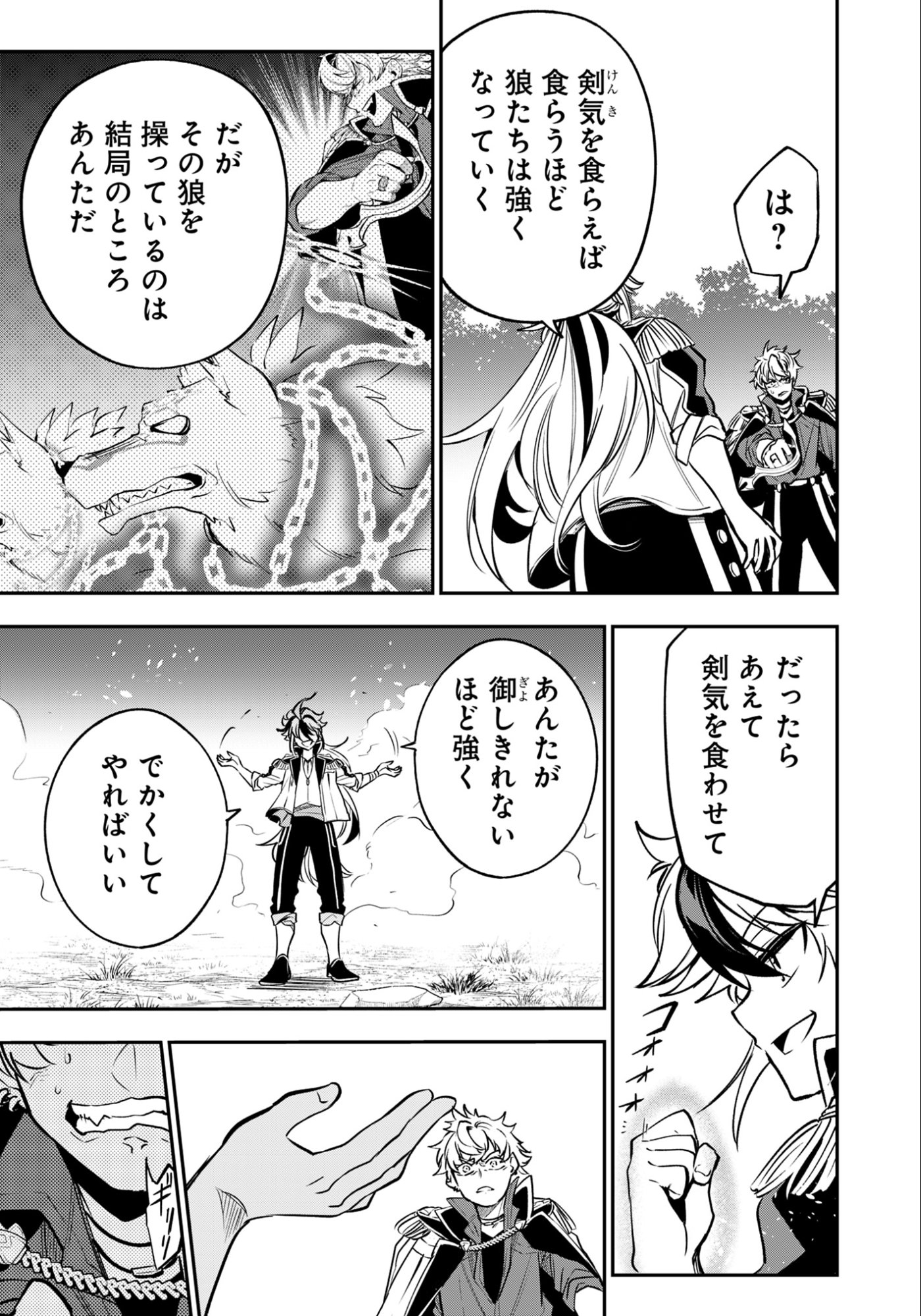 Ken wo Motanai Kensei, Kizoku ni Shihai Sareta Kishi Gakuen de Musou Suru Chapter 12.2 2ページ