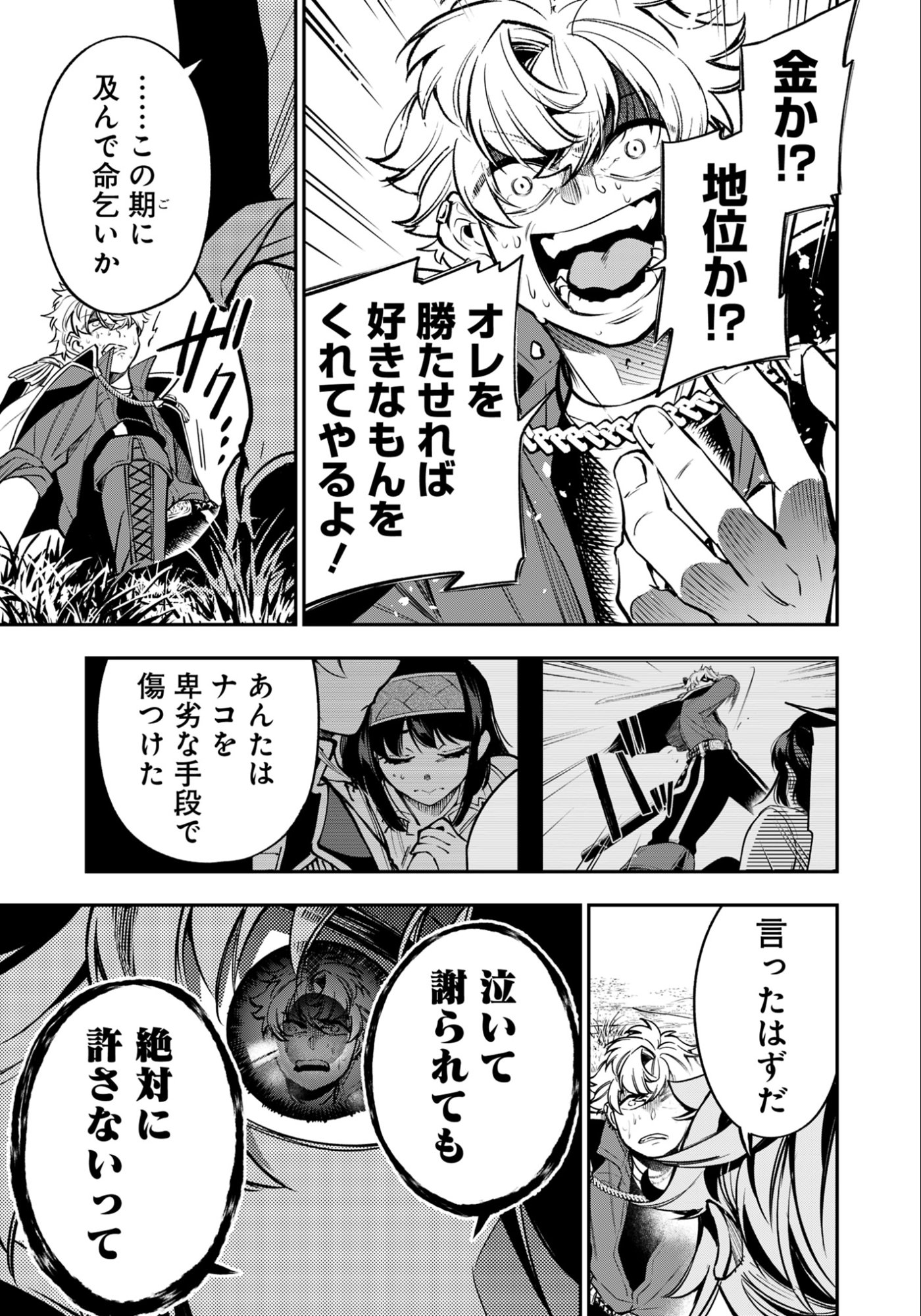 Ken wo Motanai Kensei, Kizoku ni Shihai Sareta Kishi Gakuen de Musou Suru Chapter 12.2 12ページ