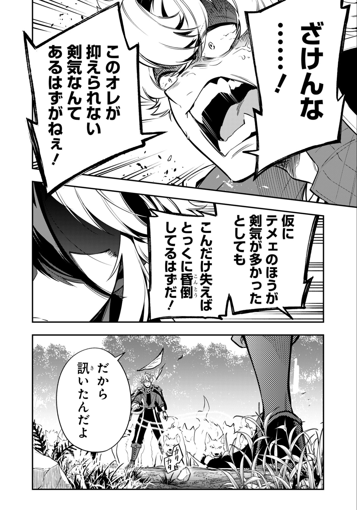 Ken wo Motanai Kensei, Kizoku ni Shihai Sareta Kishi Gakuen de Musou Suru Chapter 12.2 3ページ