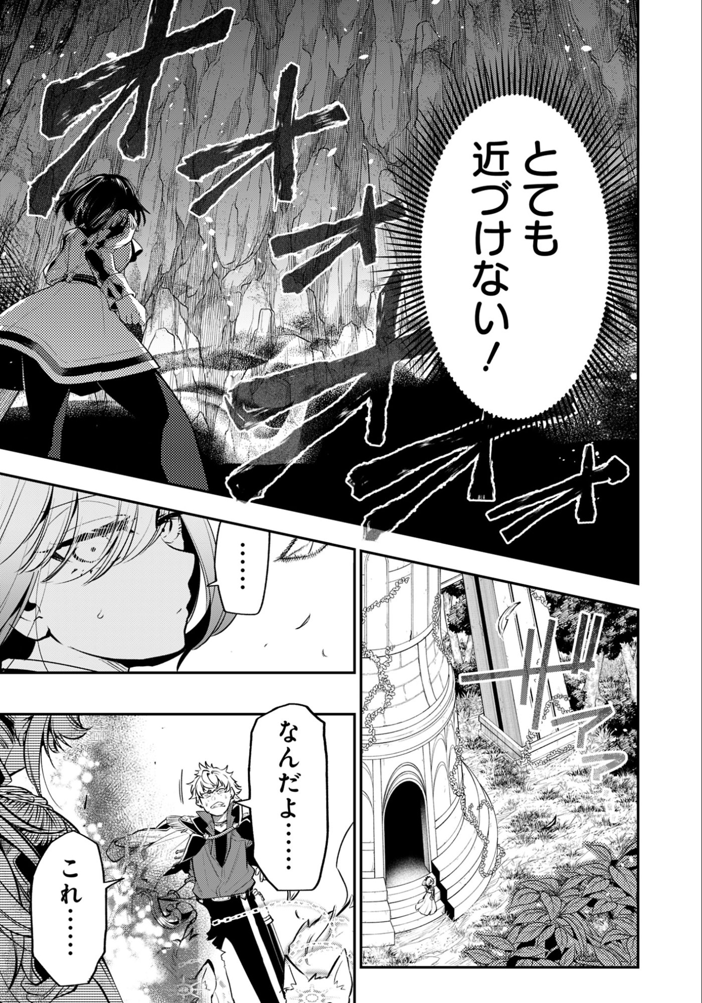 Ken wo Motanai Kensei, Kizoku ni Shihai Sareta Kishi Gakuen de Musou Suru Chapter 12.2 6ページ
