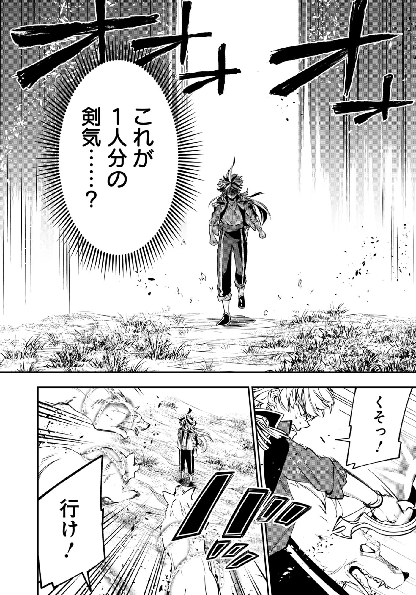 Ken wo Motanai Kensei, Kizoku ni Shihai Sareta Kishi Gakuen de Musou Suru Chapter 12.2 7ページ