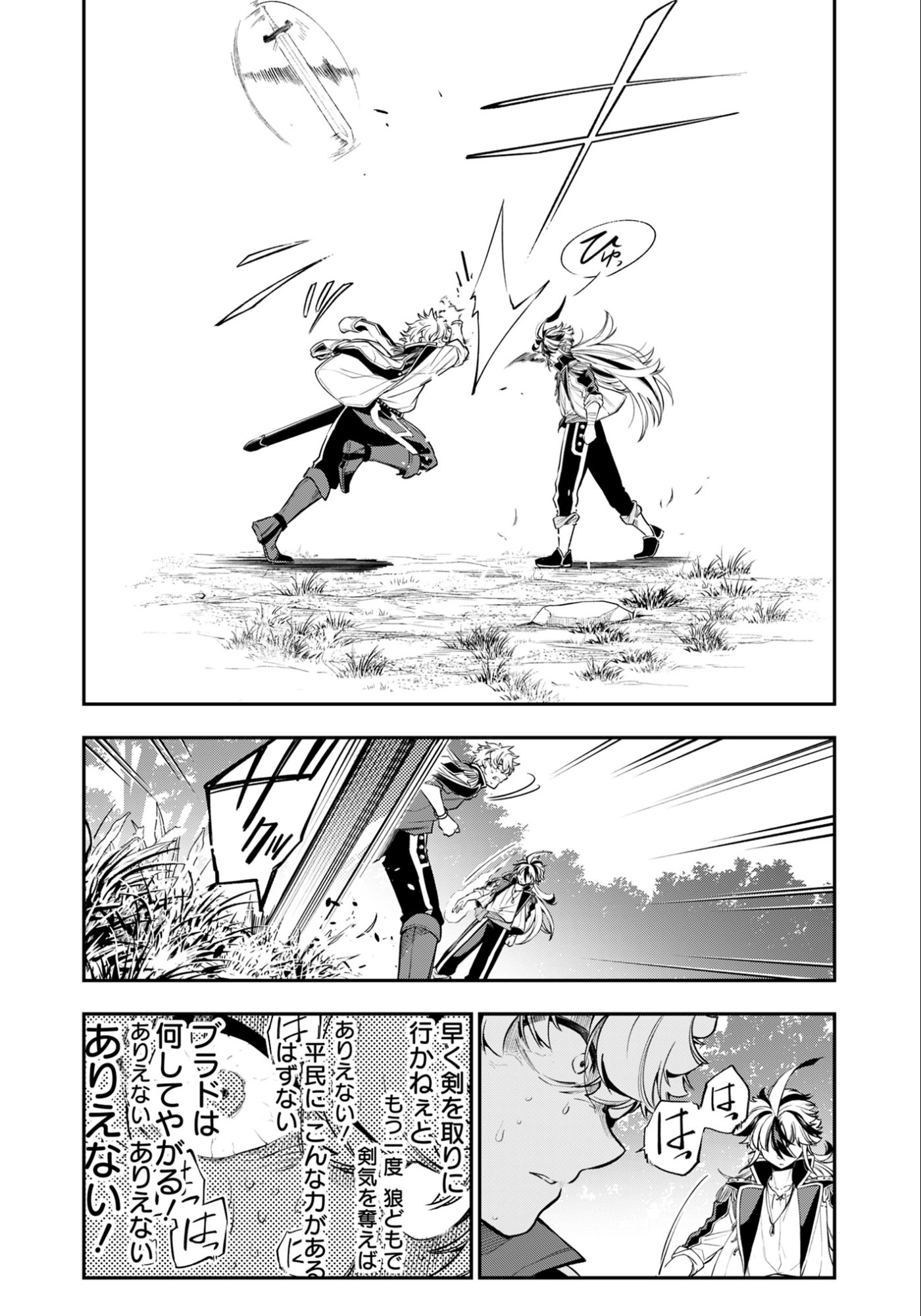 Ken wo Motanai Kensei, Kizoku ni Shihai Sareta Kishi Gakuen de Musou Suru Chapter 12.2 9ページ