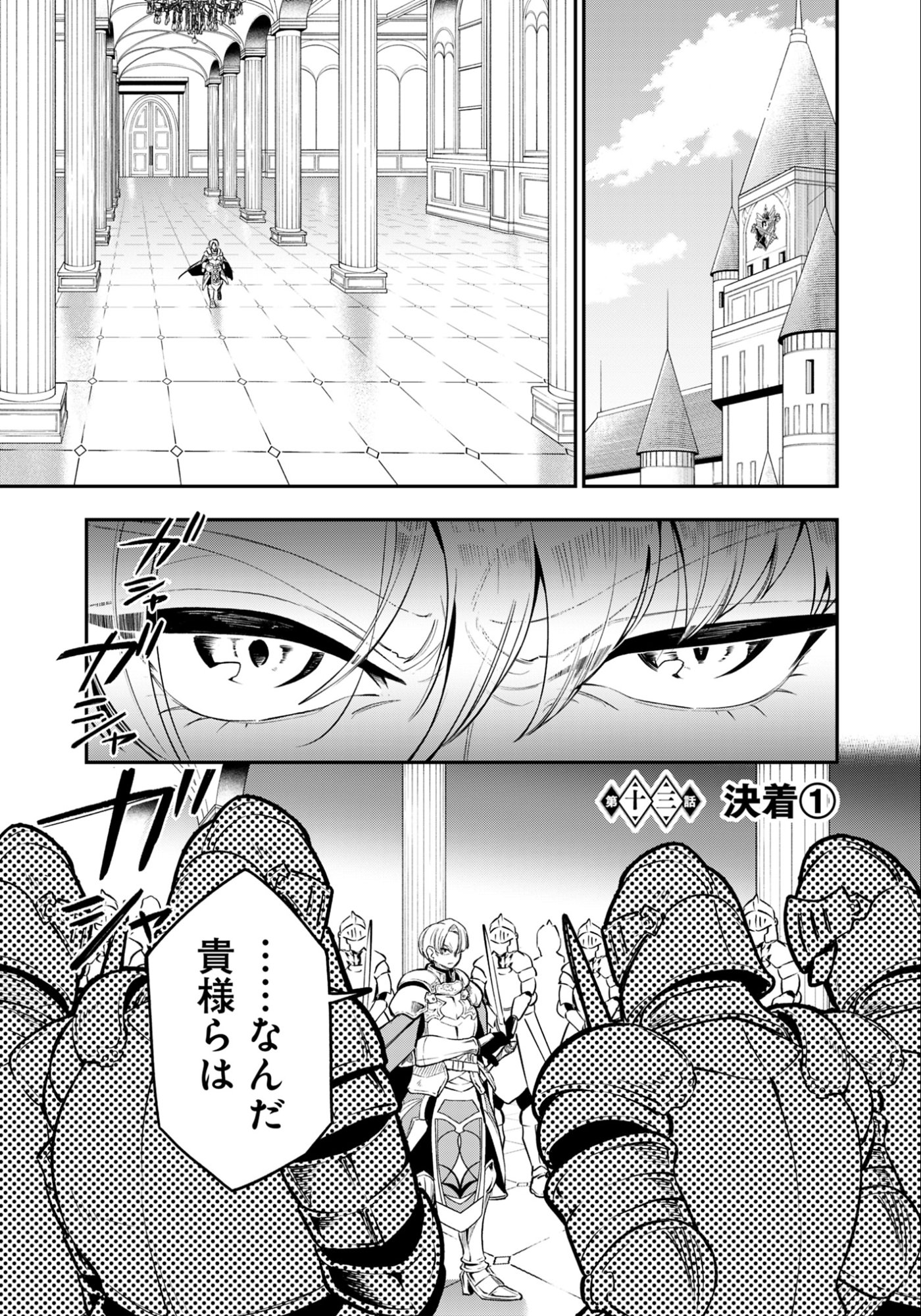 Ken wo Motanai Kensei, Kizoku ni Shihai Sareta Kishi Gakuen de Musou Suru Chapter 13.1 1ページ