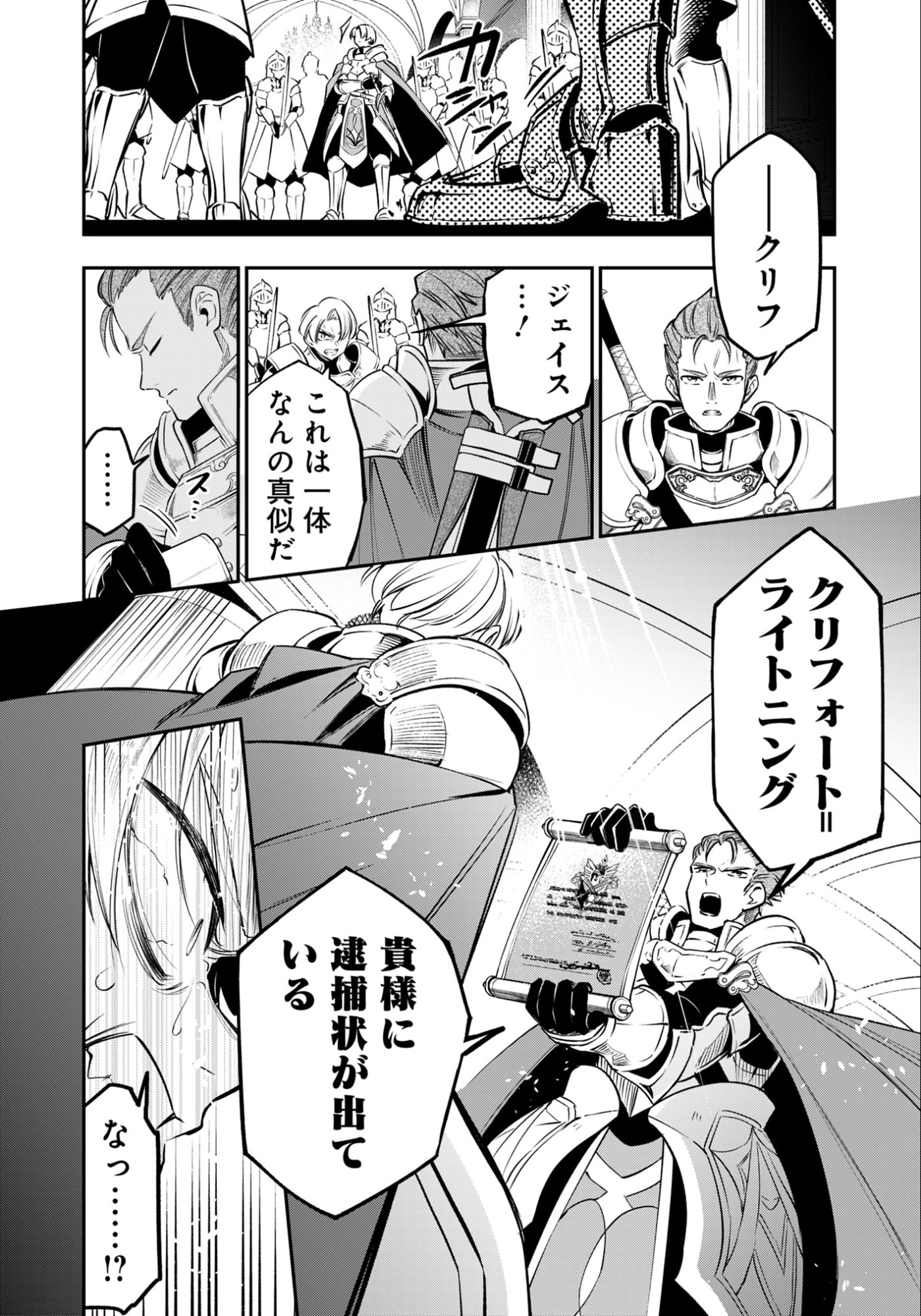 Ken wo Motanai Kensei, Kizoku ni Shihai Sareta Kishi Gakuen de Musou Suru Chapter 13.1 2ページ