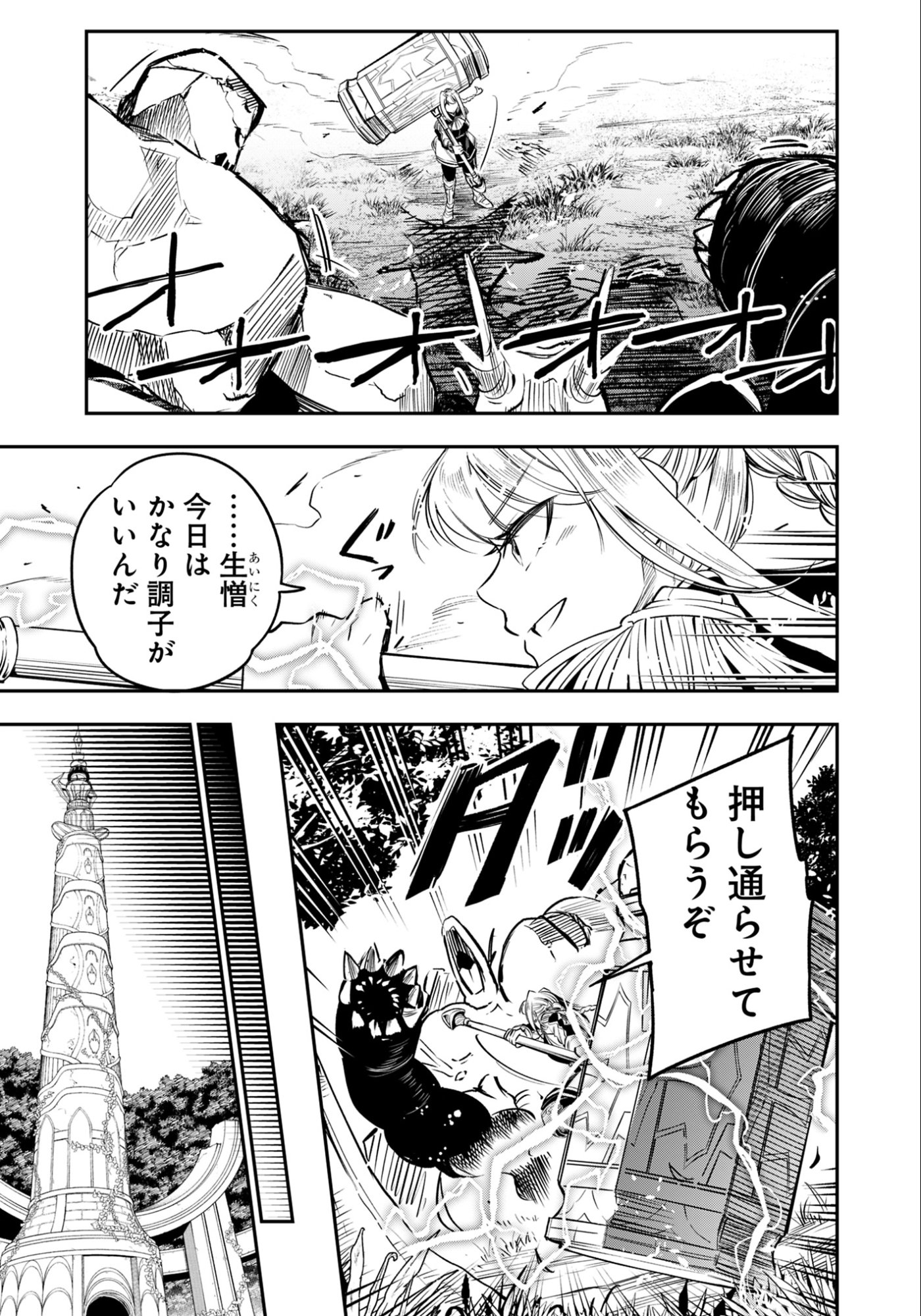 Ken wo Motanai Kensei, Kizoku ni Shihai Sareta Kishi Gakuen de Musou Suru Chapter 13.1 11ページ