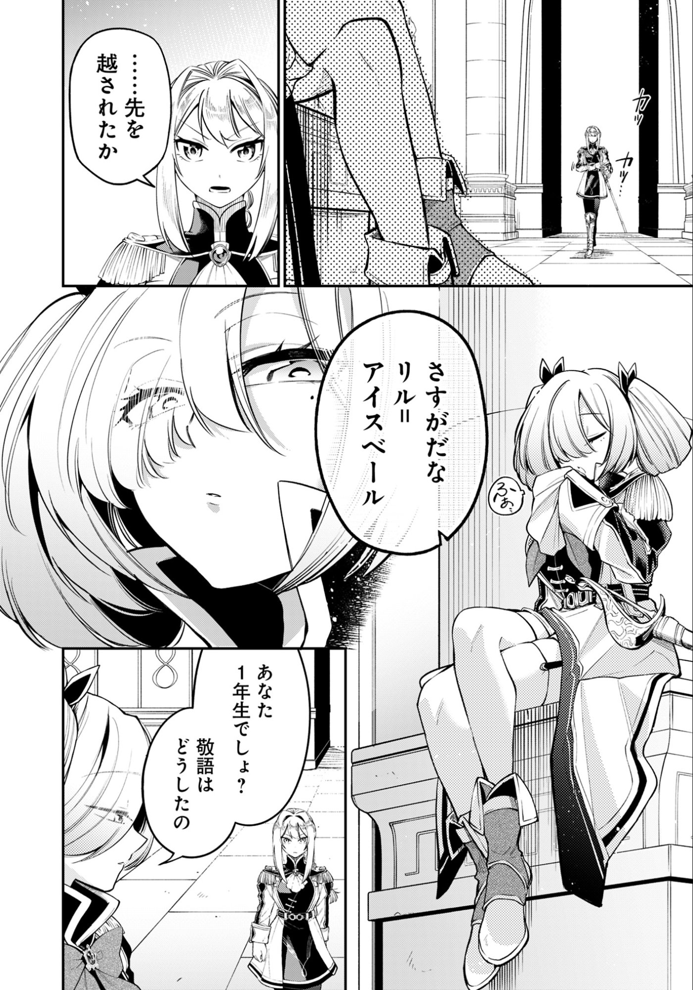 Ken wo Motanai Kensei, Kizoku ni Shihai Sareta Kishi Gakuen de Musou Suru Chapter 13.1 12ページ