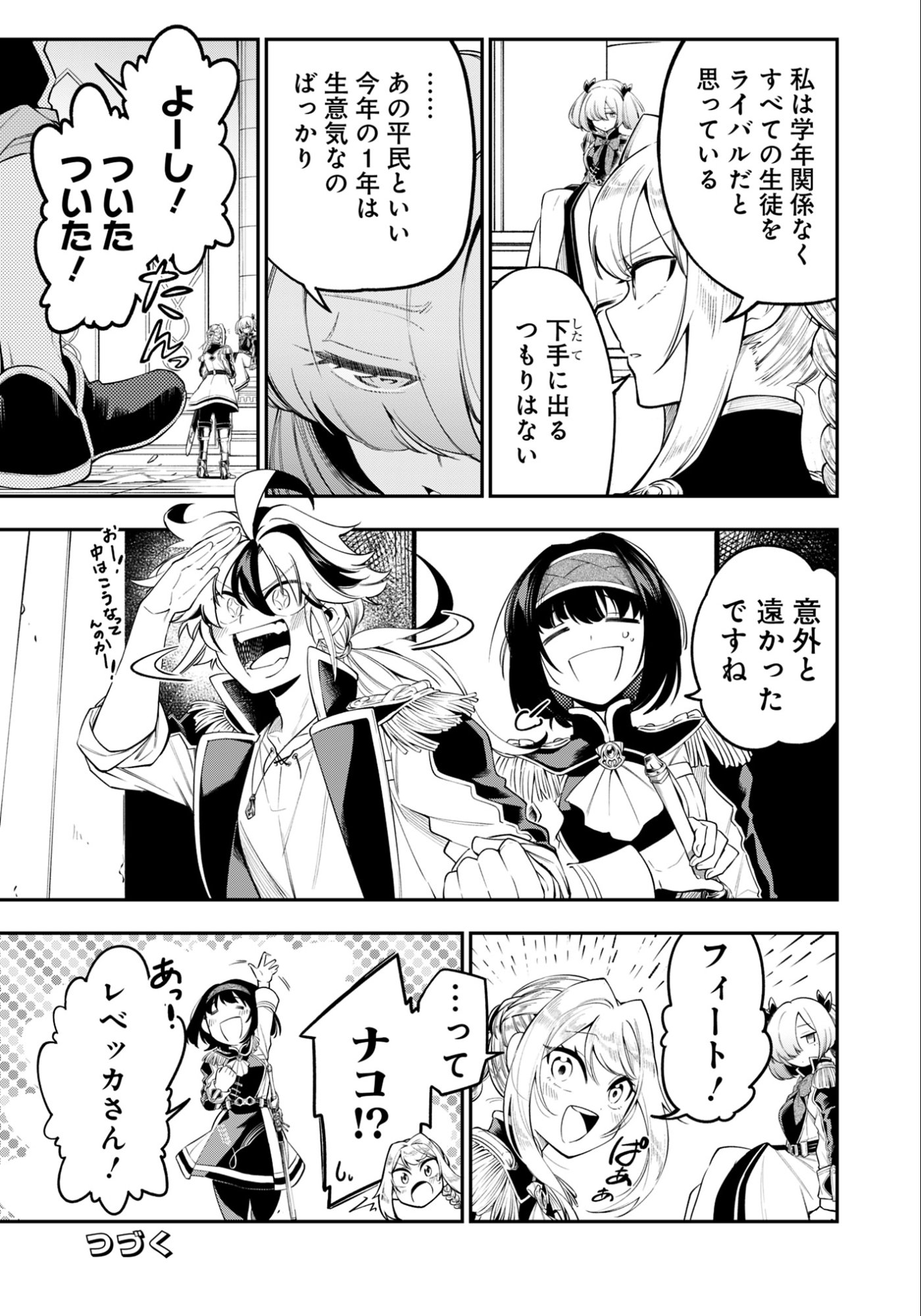 Ken wo Motanai Kensei, Kizoku ni Shihai Sareta Kishi Gakuen de Musou Suru Chapter 13.1 13ページ