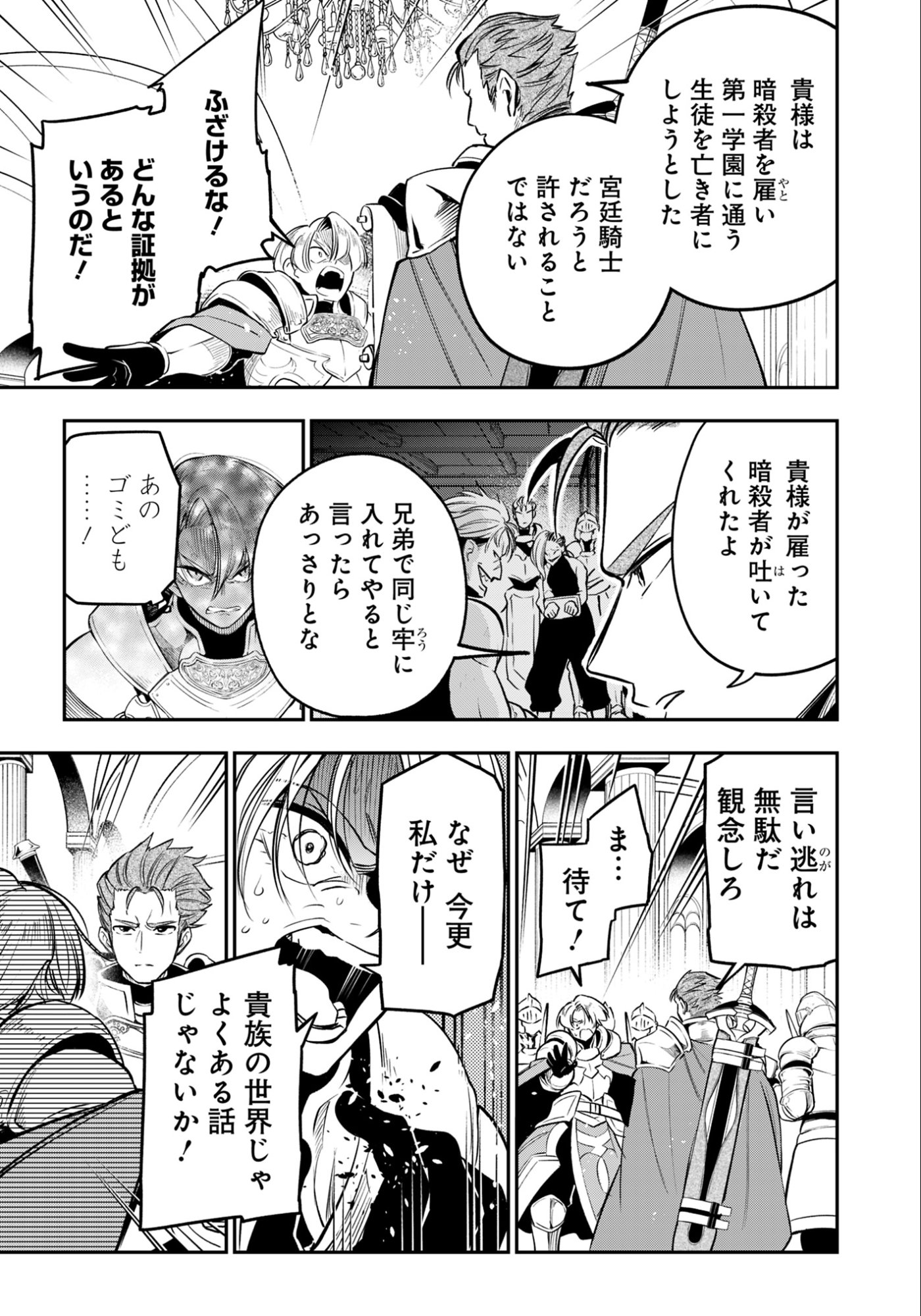 Ken wo Motanai Kensei, Kizoku ni Shihai Sareta Kishi Gakuen de Musou Suru Chapter 13.1 3ページ