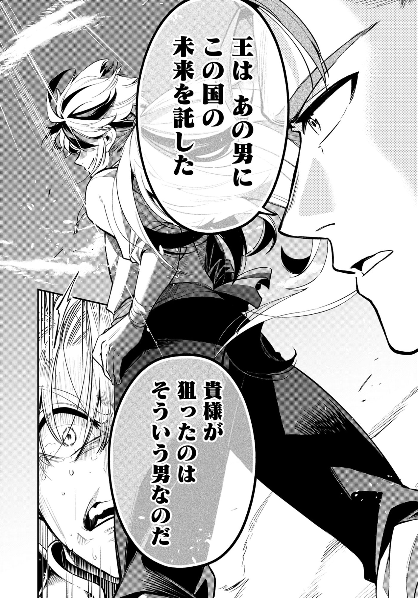 Ken wo Motanai Kensei, Kizoku ni Shihai Sareta Kishi Gakuen de Musou Suru Chapter 13.1 4ページ