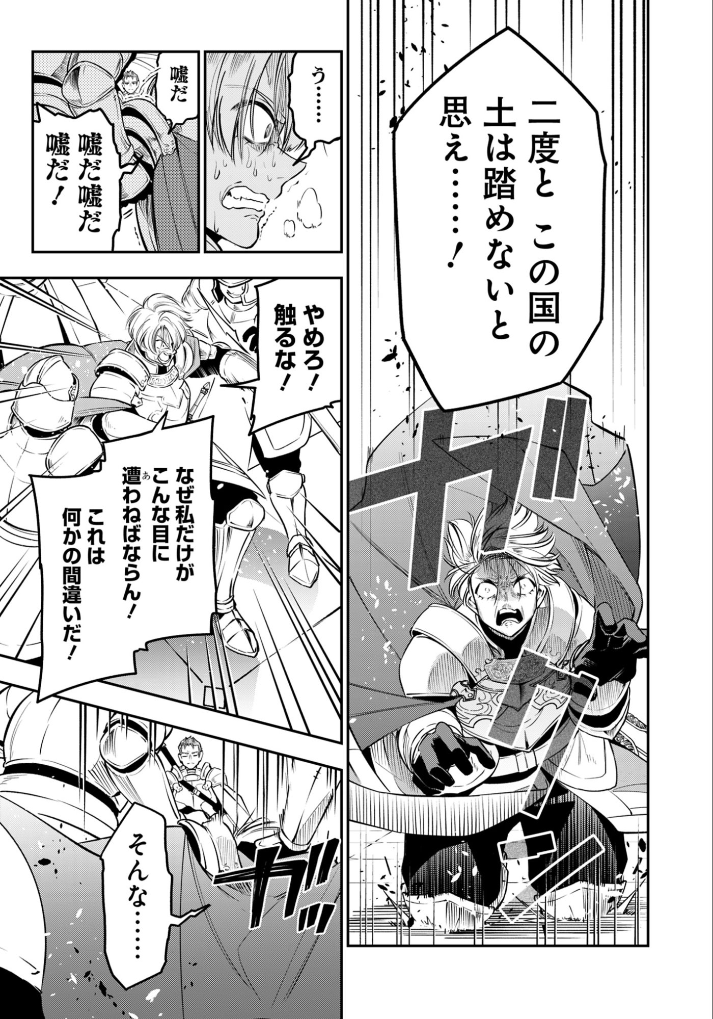 Ken wo Motanai Kensei, Kizoku ni Shihai Sareta Kishi Gakuen de Musou Suru Chapter 13.1 5ページ
