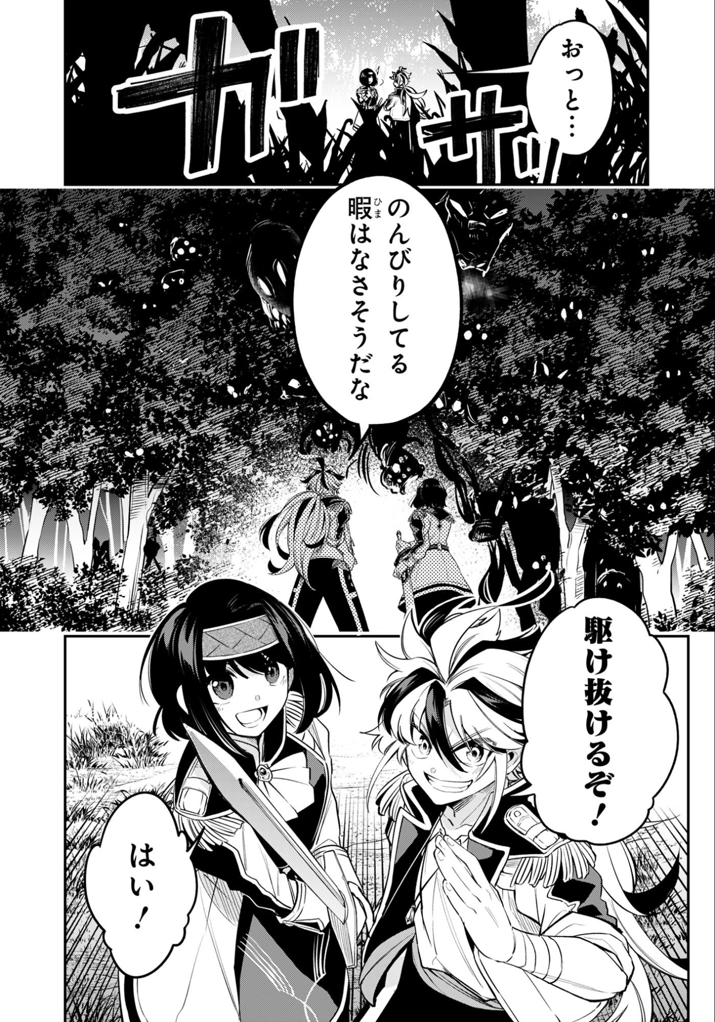 Ken wo Motanai Kensei, Kizoku ni Shihai Sareta Kishi Gakuen de Musou Suru Chapter 13.1 8ページ