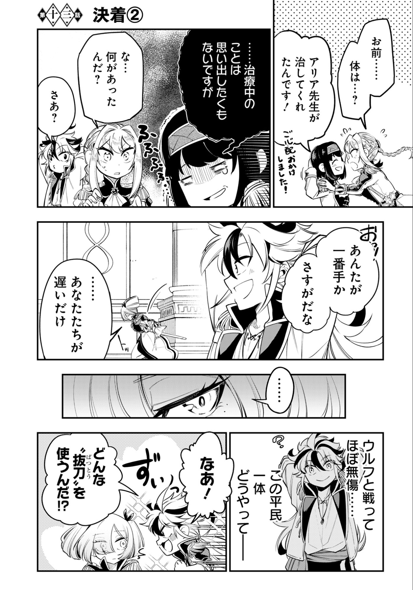 Ken wo Motanai Kensei, Kizoku ni Shihai Sareta Kishi Gakuen de Musou Suru Chapter 13.2 1ページ