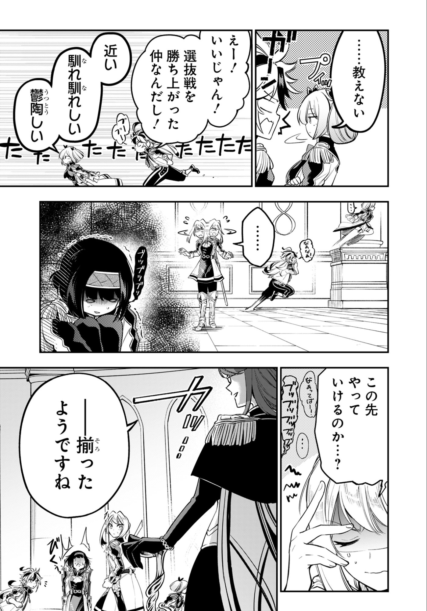 Ken wo Motanai Kensei, Kizoku ni Shihai Sareta Kishi Gakuen de Musou Suru Chapter 13.2 2ページ
