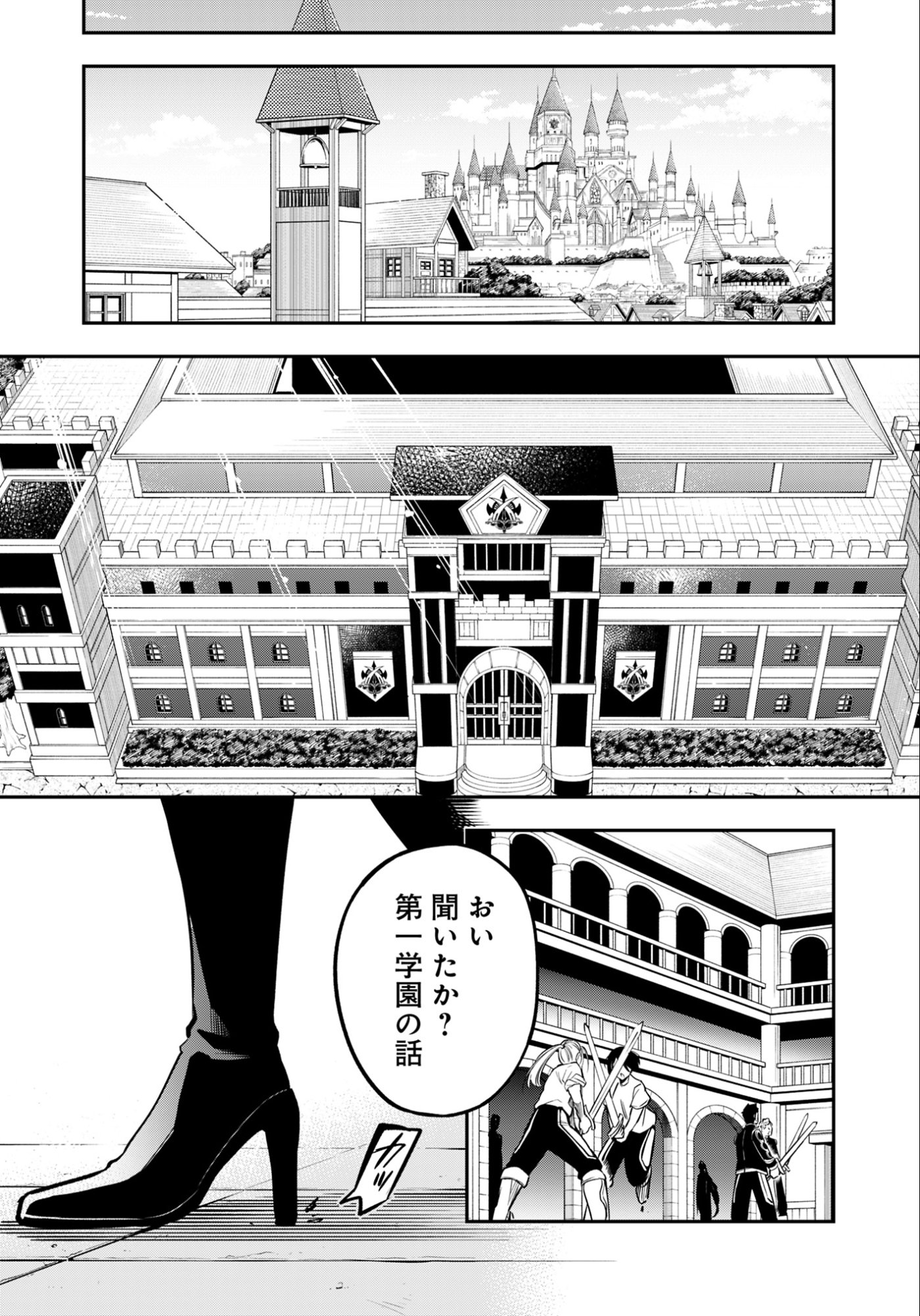 Ken wo Motanai Kensei, Kizoku ni Shihai Sareta Kishi Gakuen de Musou Suru Chapter 13.2 11ページ