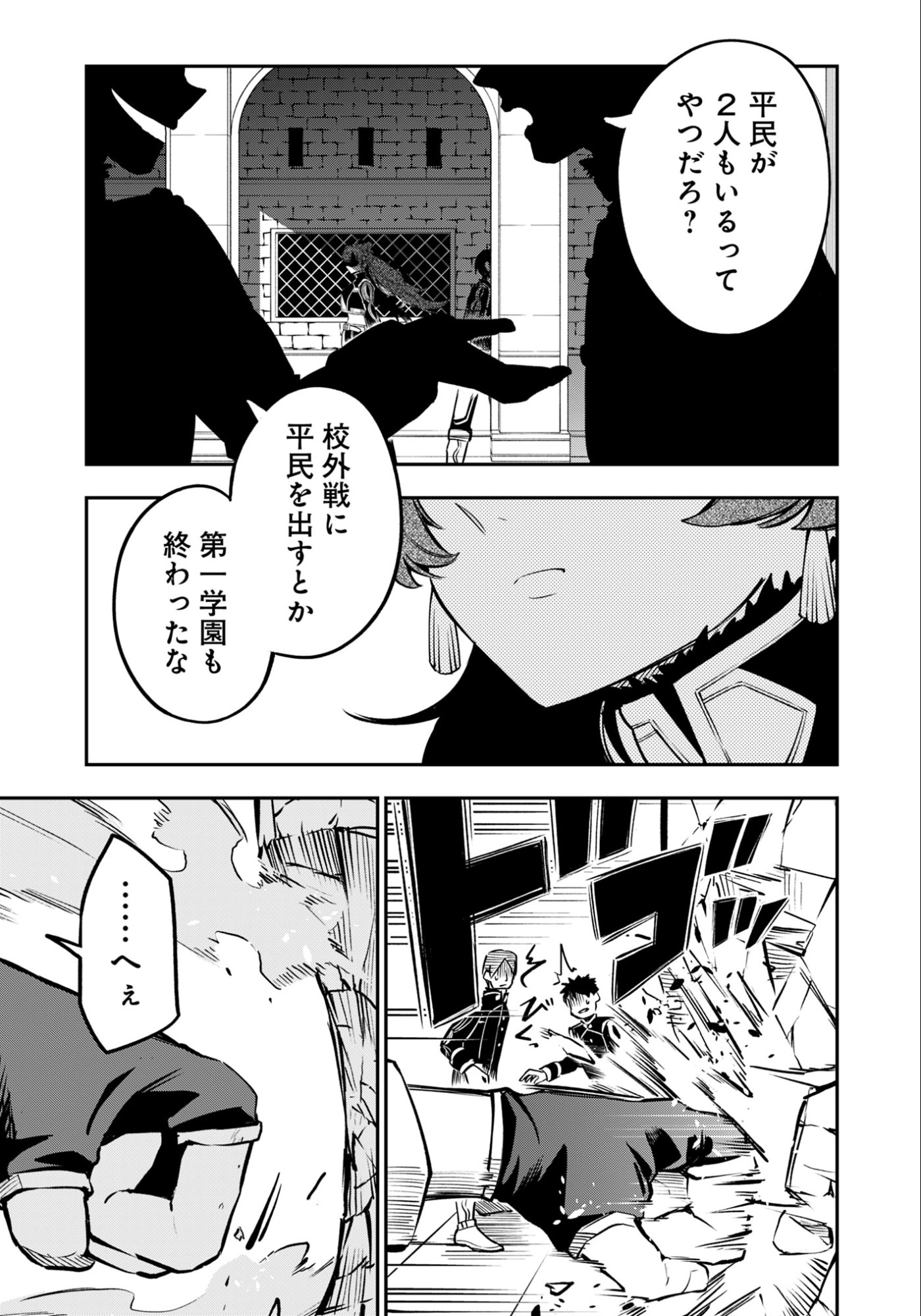 Ken wo Motanai Kensei, Kizoku ni Shihai Sareta Kishi Gakuen de Musou Suru Chapter 13.2 12ページ