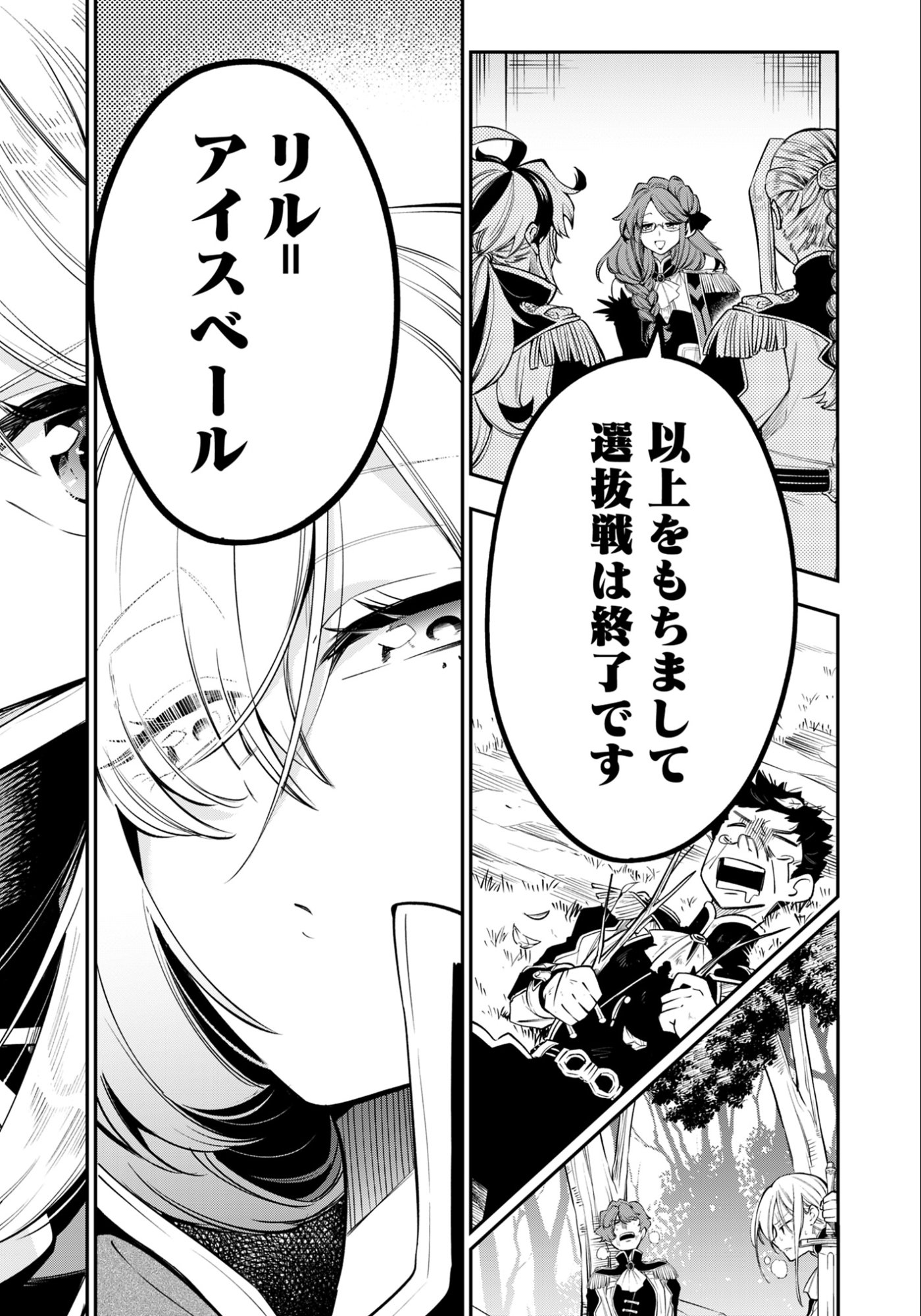 Ken wo Motanai Kensei, Kizoku ni Shihai Sareta Kishi Gakuen de Musou Suru Chapter 13.2 3ページ