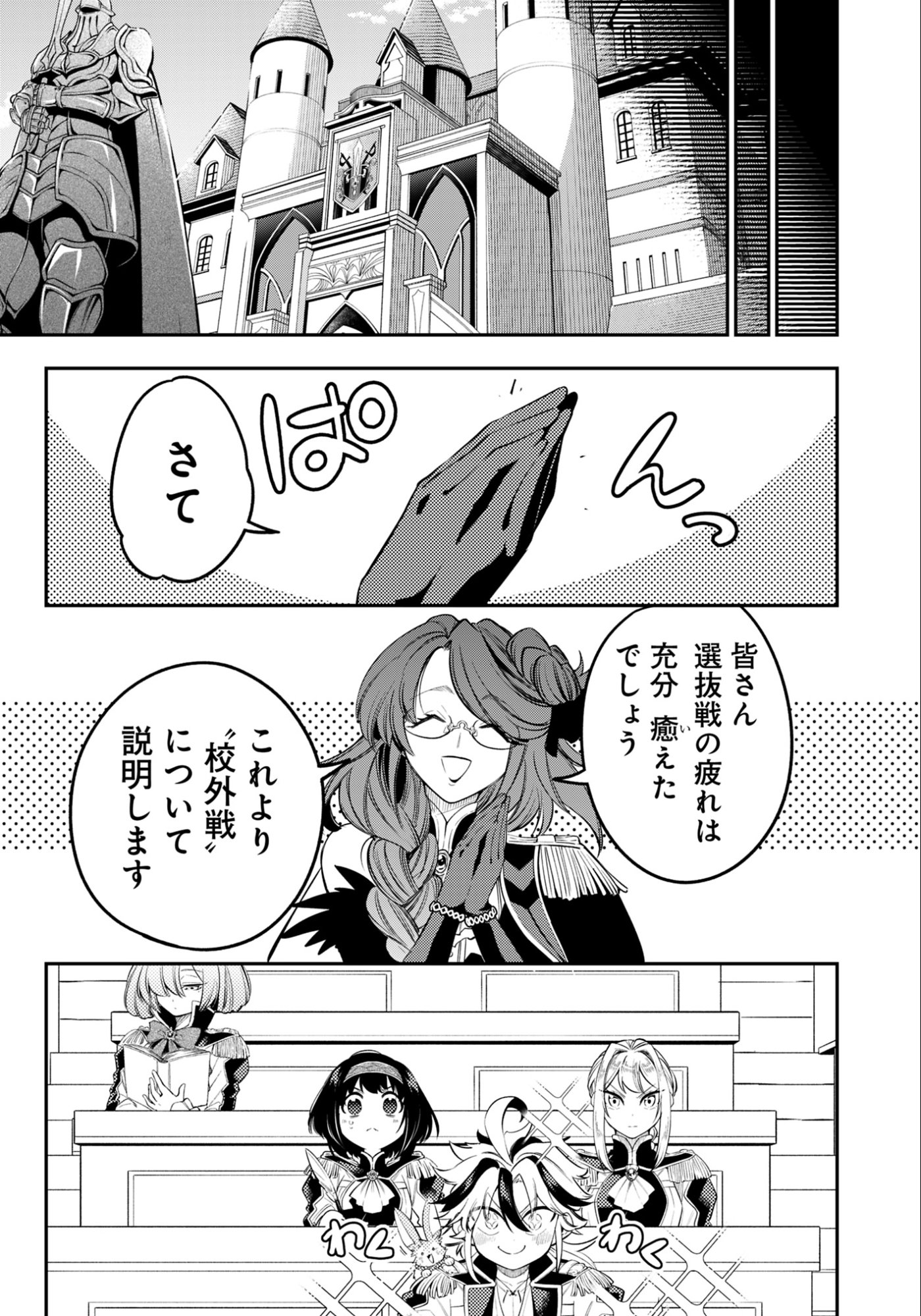 Ken wo Motanai Kensei, Kizoku ni Shihai Sareta Kishi Gakuen de Musou Suru Chapter 13.2 6ページ