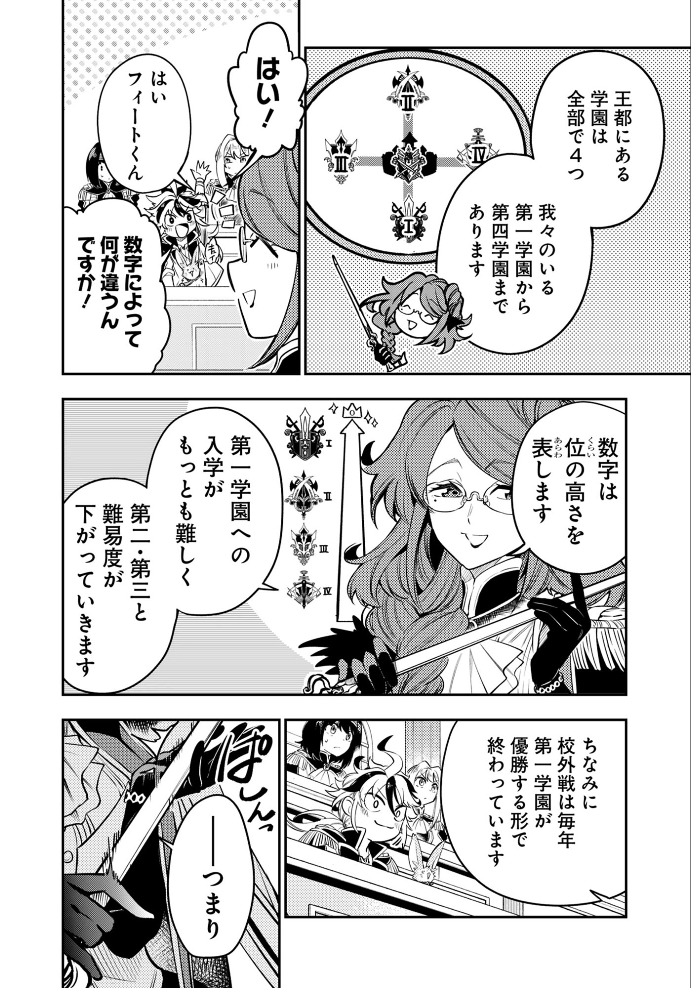 Ken wo Motanai Kensei, Kizoku ni Shihai Sareta Kishi Gakuen de Musou Suru Chapter 13.2 7ページ