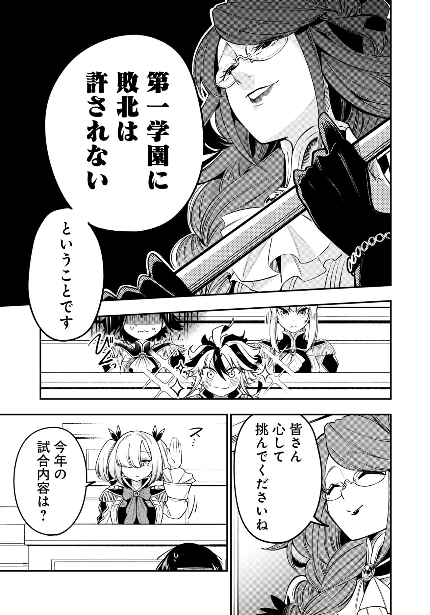 Ken wo Motanai Kensei, Kizoku ni Shihai Sareta Kishi Gakuen de Musou Suru Chapter 13.2 8ページ