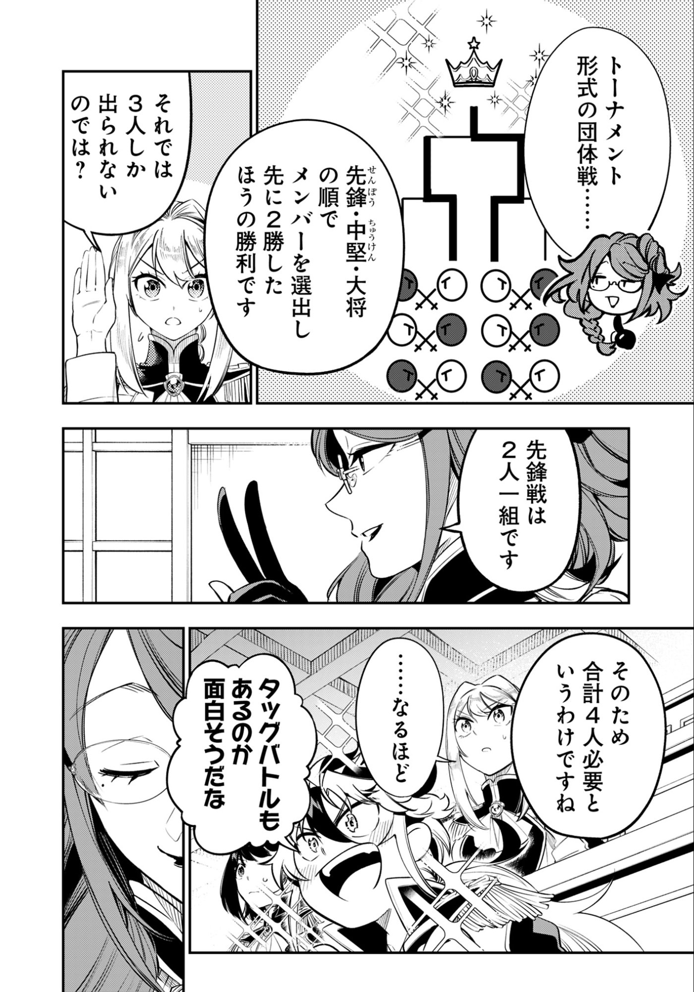 Ken wo Motanai Kensei, Kizoku ni Shihai Sareta Kishi Gakuen de Musou Suru Chapter 13.2 9ページ