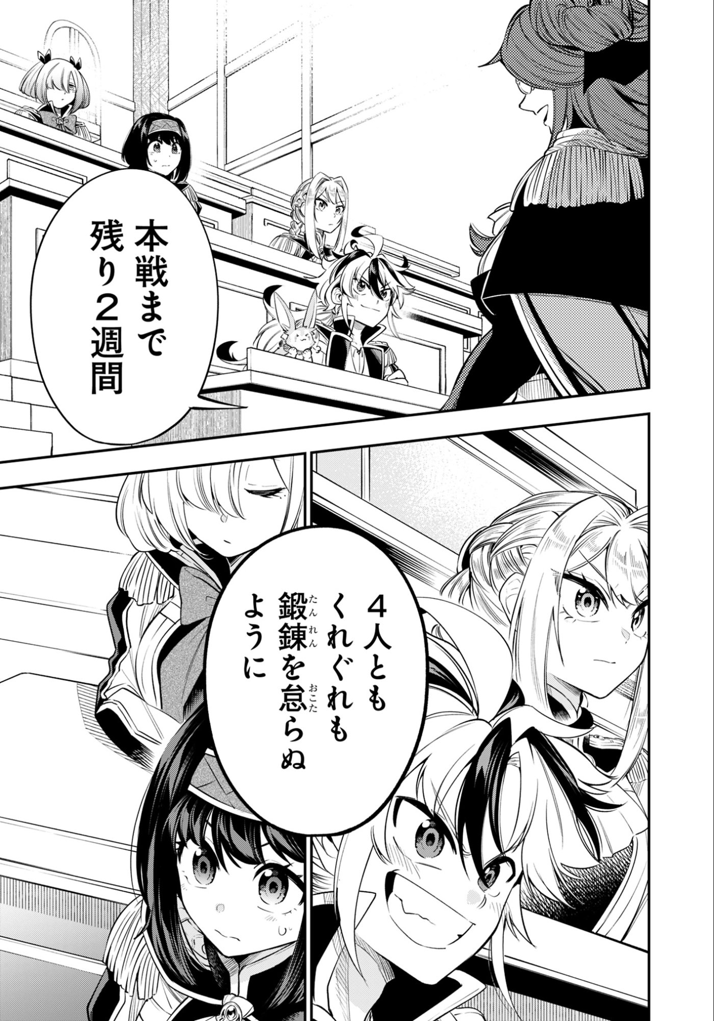 Ken wo Motanai Kensei, Kizoku ni Shihai Sareta Kishi Gakuen de Musou Suru Chapter 13.2 10ページ