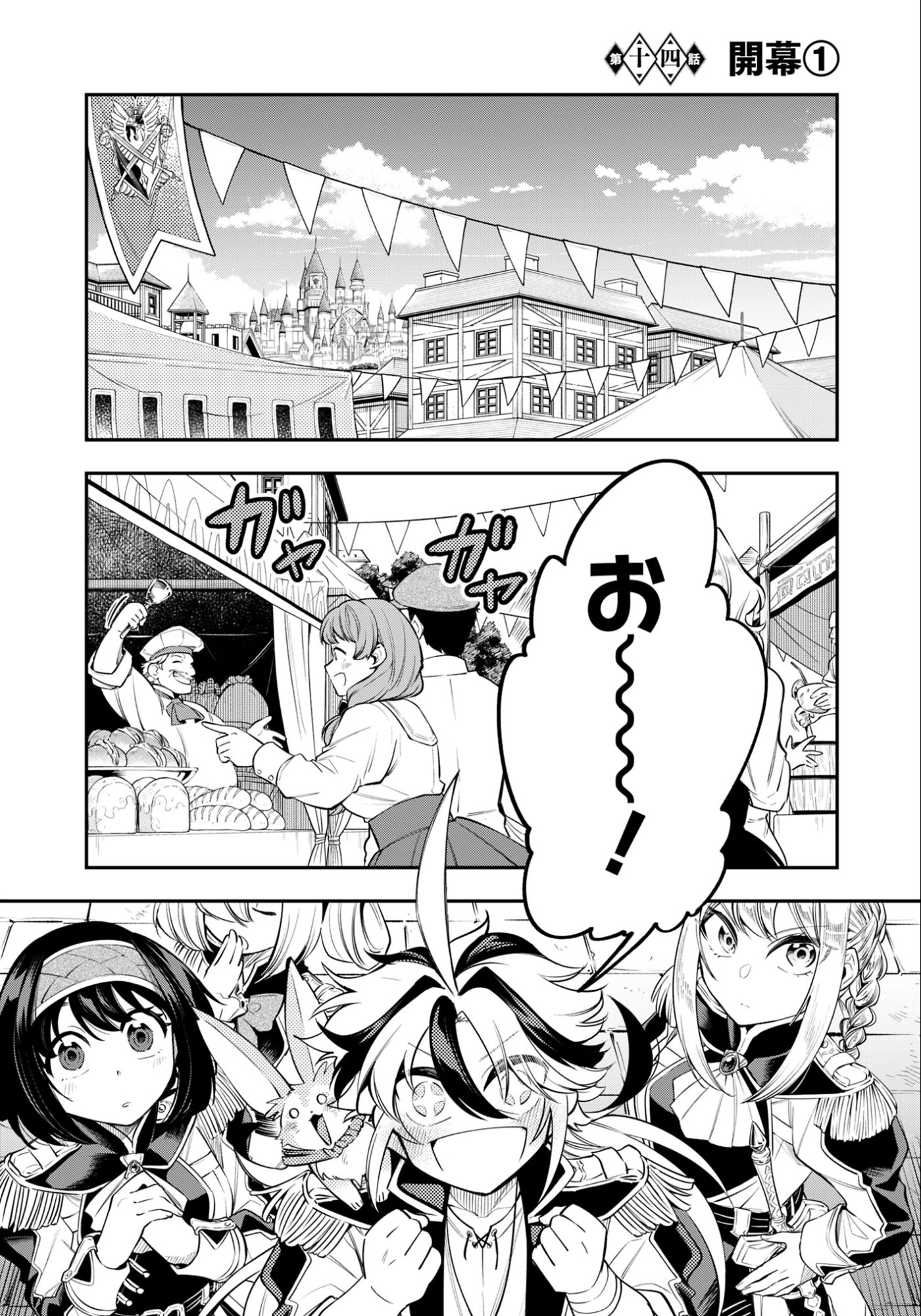 Ken wo Motanai Kensei, Kizoku ni Shihai Sareta Kishi Gakuen de Musou Suru Chapter 14.1 1ページ