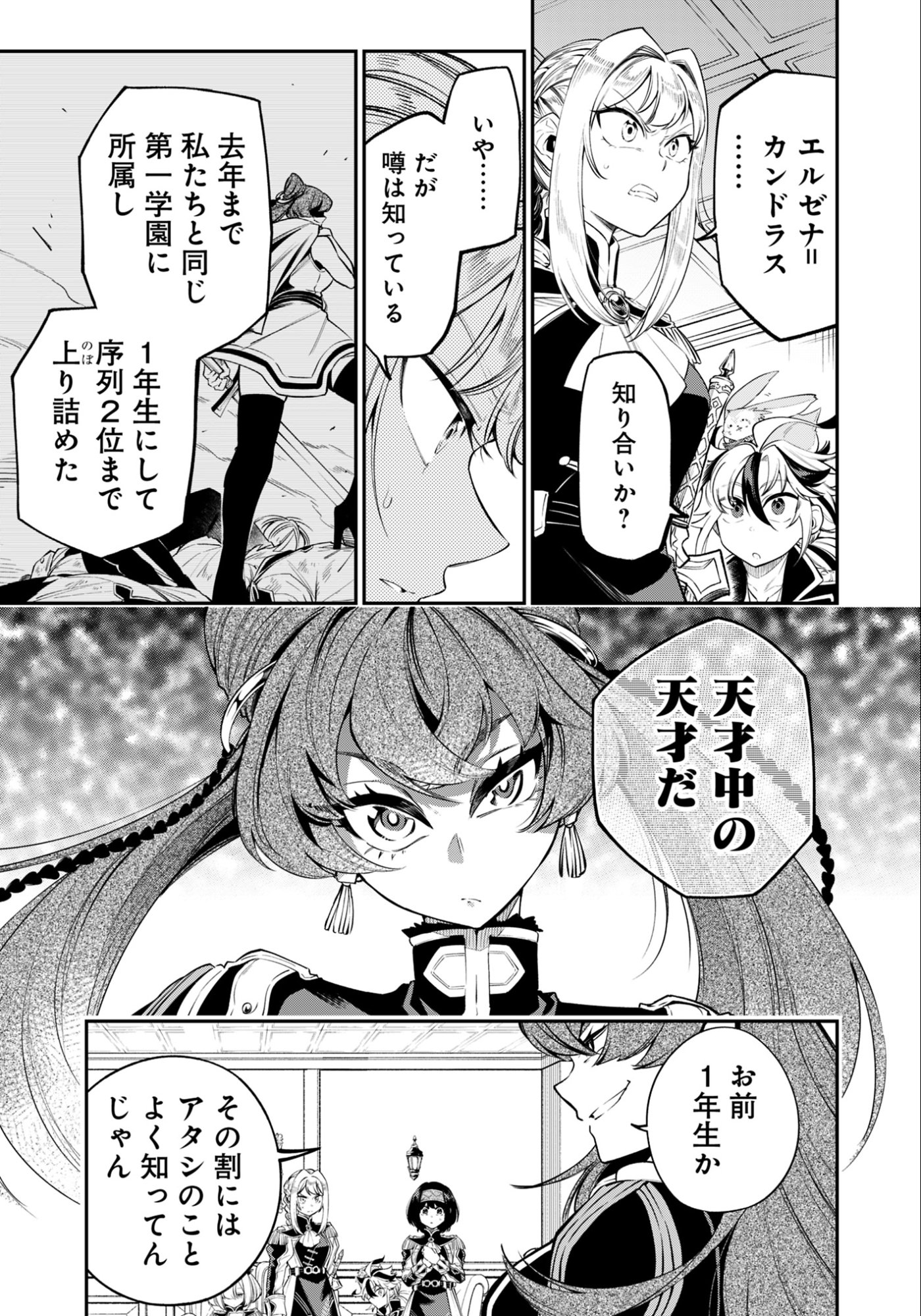 Ken wo Motanai Kensei, Kizoku ni Shihai Sareta Kishi Gakuen de Musou Suru Chapter 14.1 11ページ