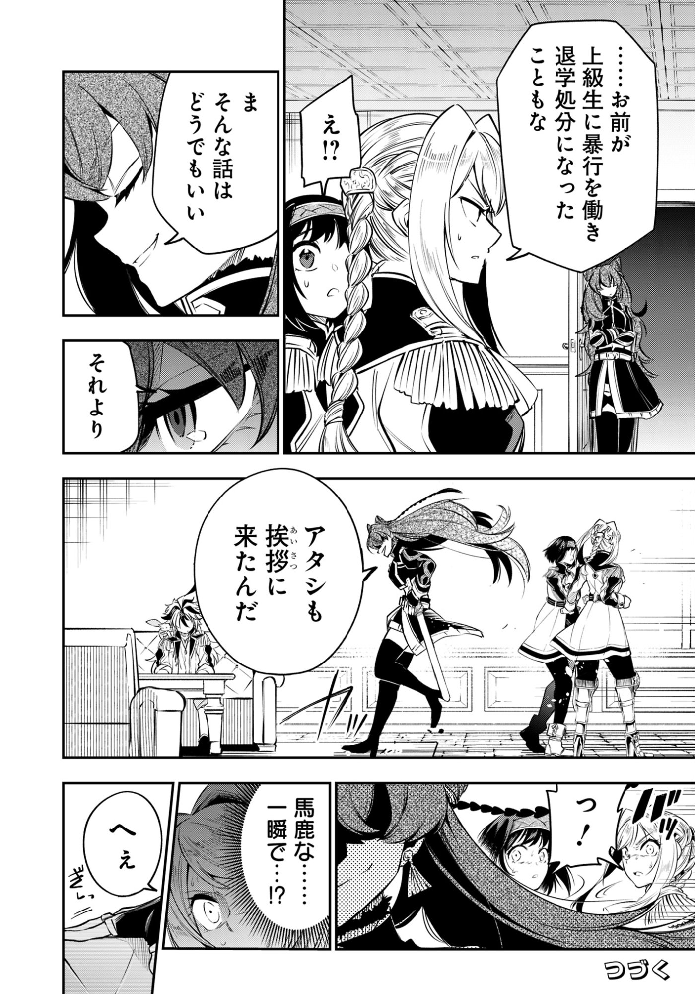 Ken wo Motanai Kensei, Kizoku ni Shihai Sareta Kishi Gakuen de Musou Suru Chapter 14.1 12ページ